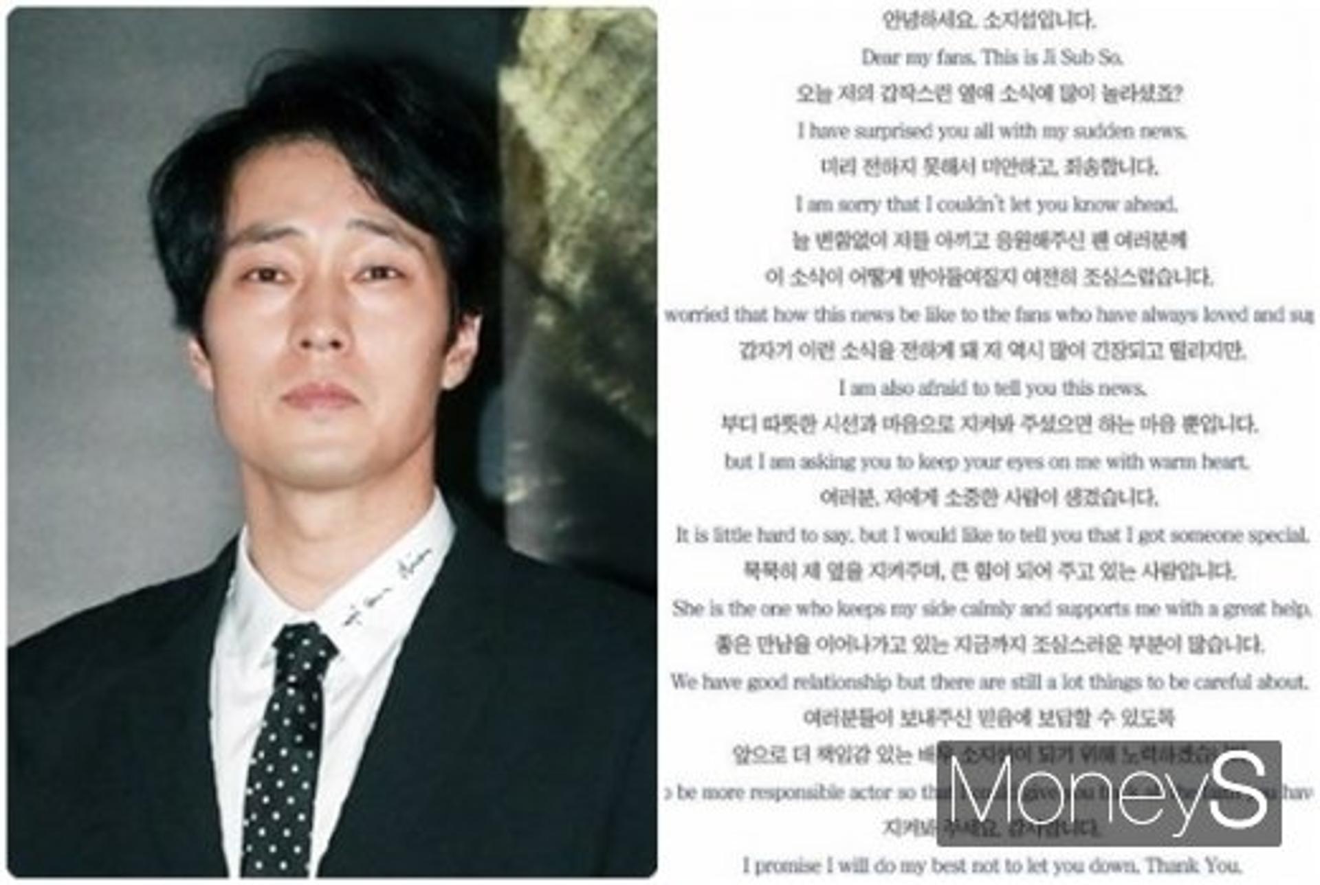 소지섭 열애 심경 "조은정, 소중한 사람… 지켜봐달라"