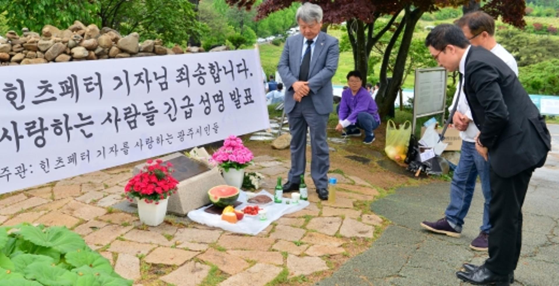 김사복씨 아들 힌츠페터 추모… “5·18 폄훼는 반민족적 행위”