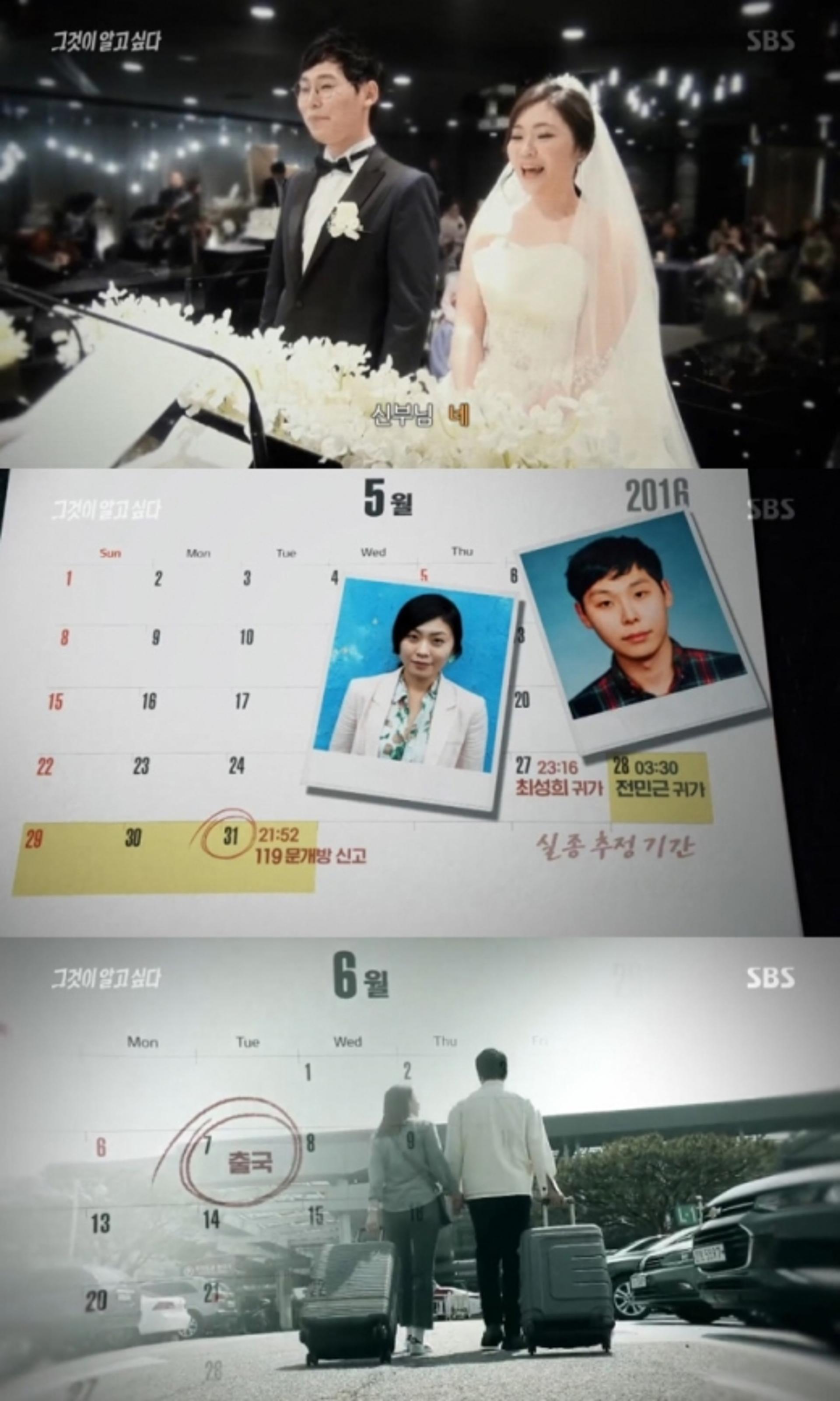 ‘그것이 알고싶다’, 부산 신혼부부 실종 추적… 노르웨이 장씨 의혹투성이