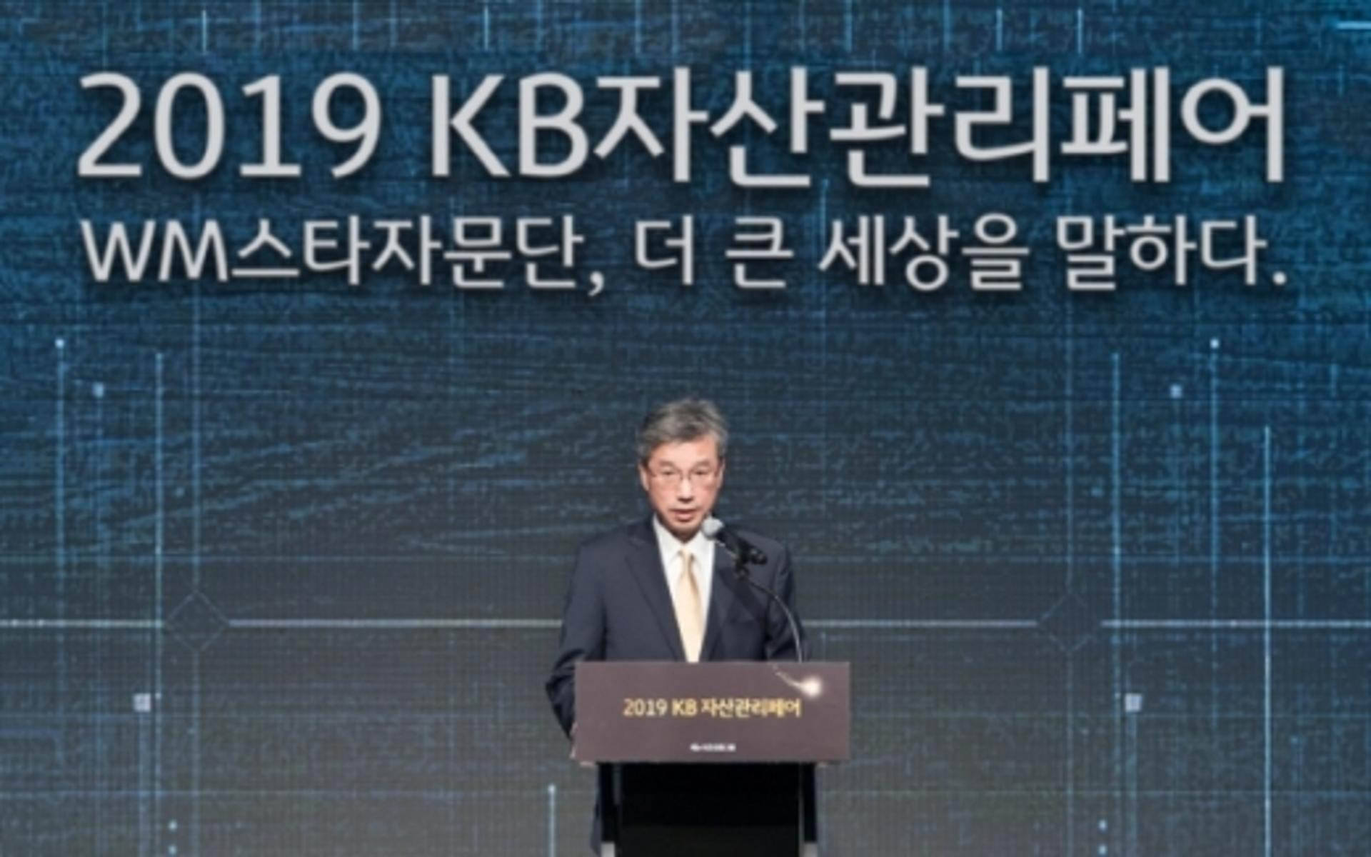 KB금융, 'KB 자산관리 페어' 개최… "고객 자산가치 극대화"