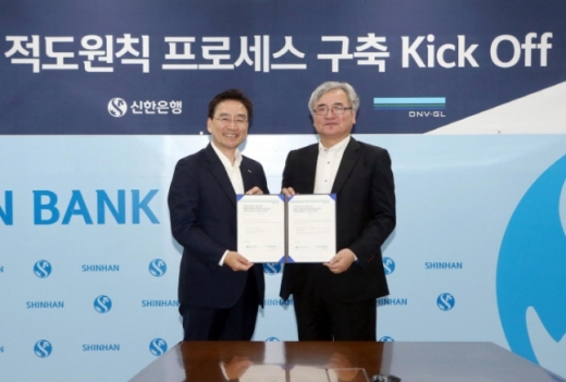 신한은행, 환경·인권보호 적도원칙 프로세스 구축