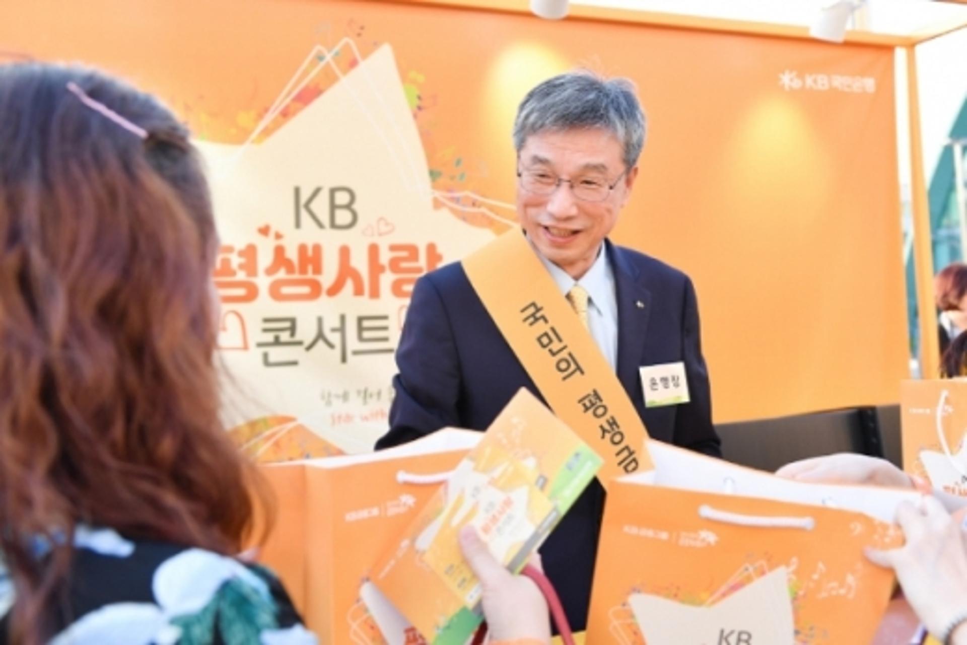 KB국민은행, '2019 KB평생사랑 콘서트' 서울 개최