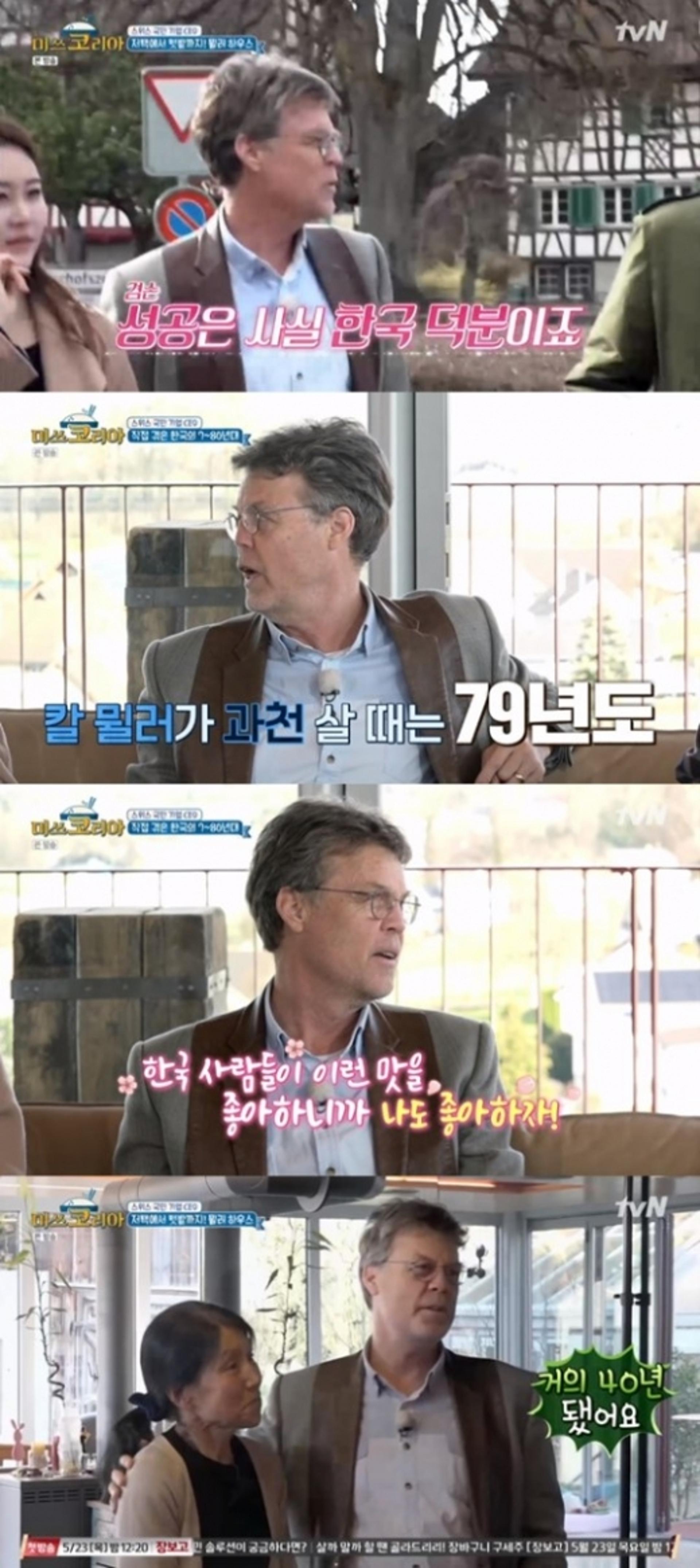 칼 뮐러 누구?… #스위스 국민기업 CEO #사랑꾼 된장아저씨