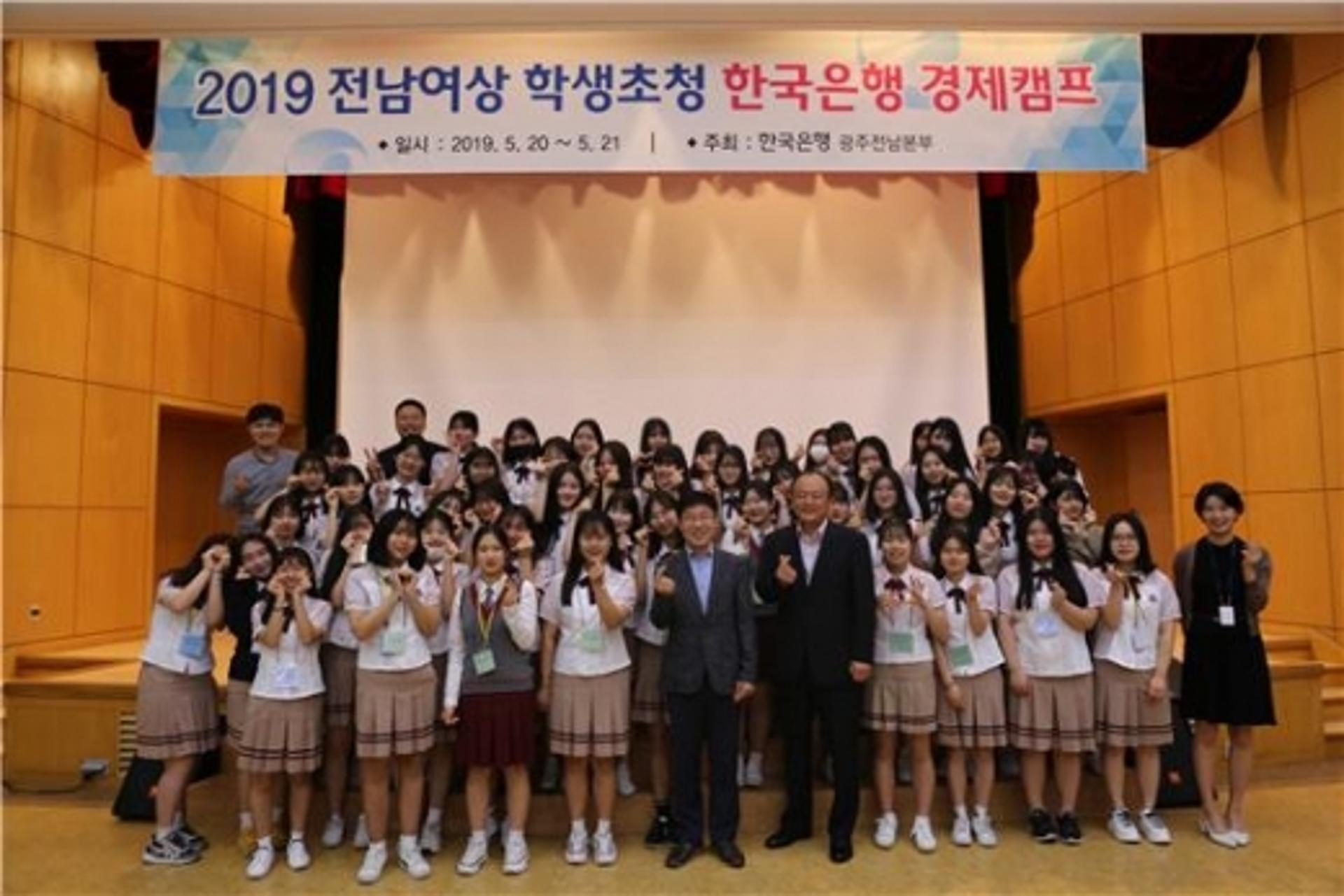 한은 광주전남본부, '특성화고 학생 초청 경제캠프' 성료