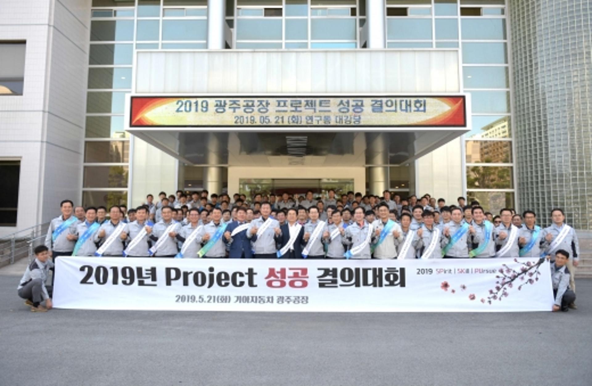 '하이클래스 SUV  시동' 기아차 광주공장, 프로젝트 성공 결의