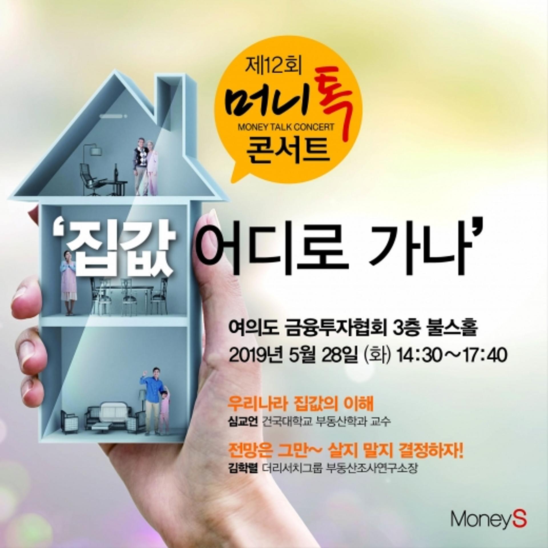 [알림] 내집, '지금' 살까 말까… '빠숑'이 알려줄게요