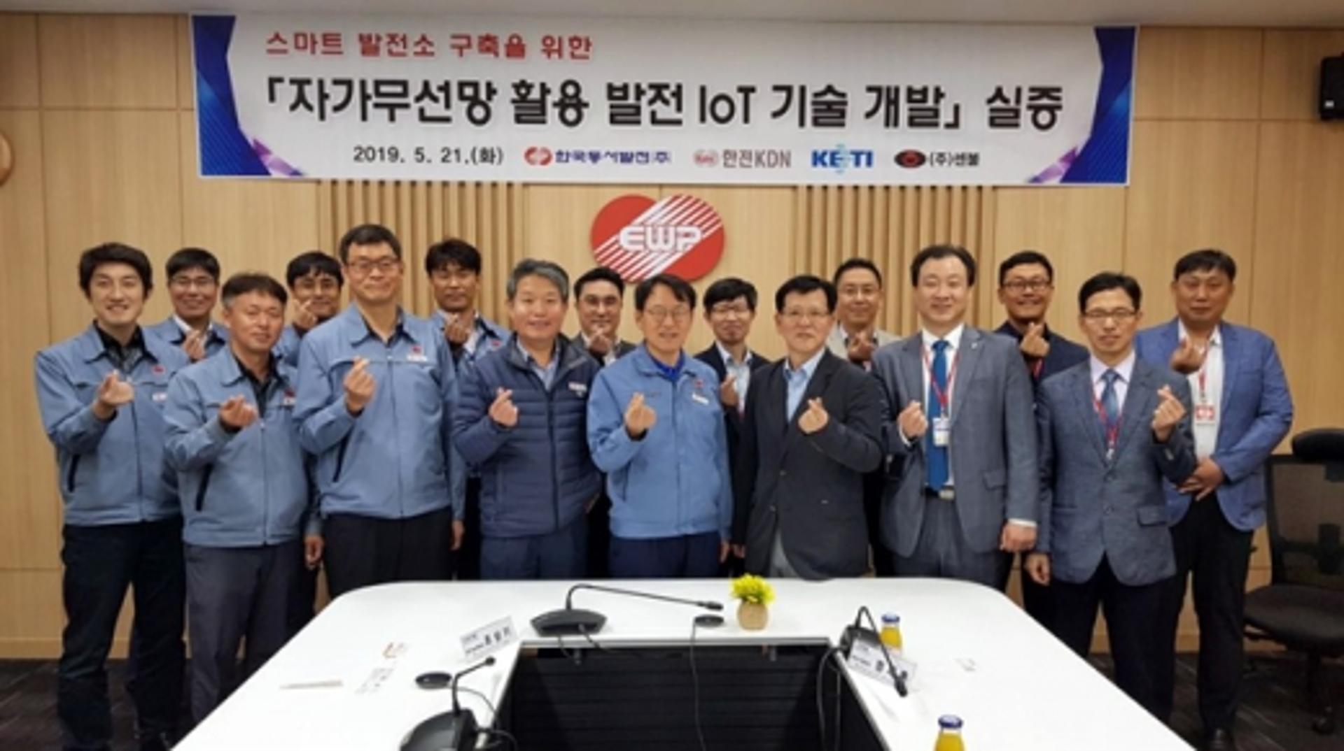 한전KDN-동서발전과 스마트발전소 구축 위한 무선 IoT망 실증
