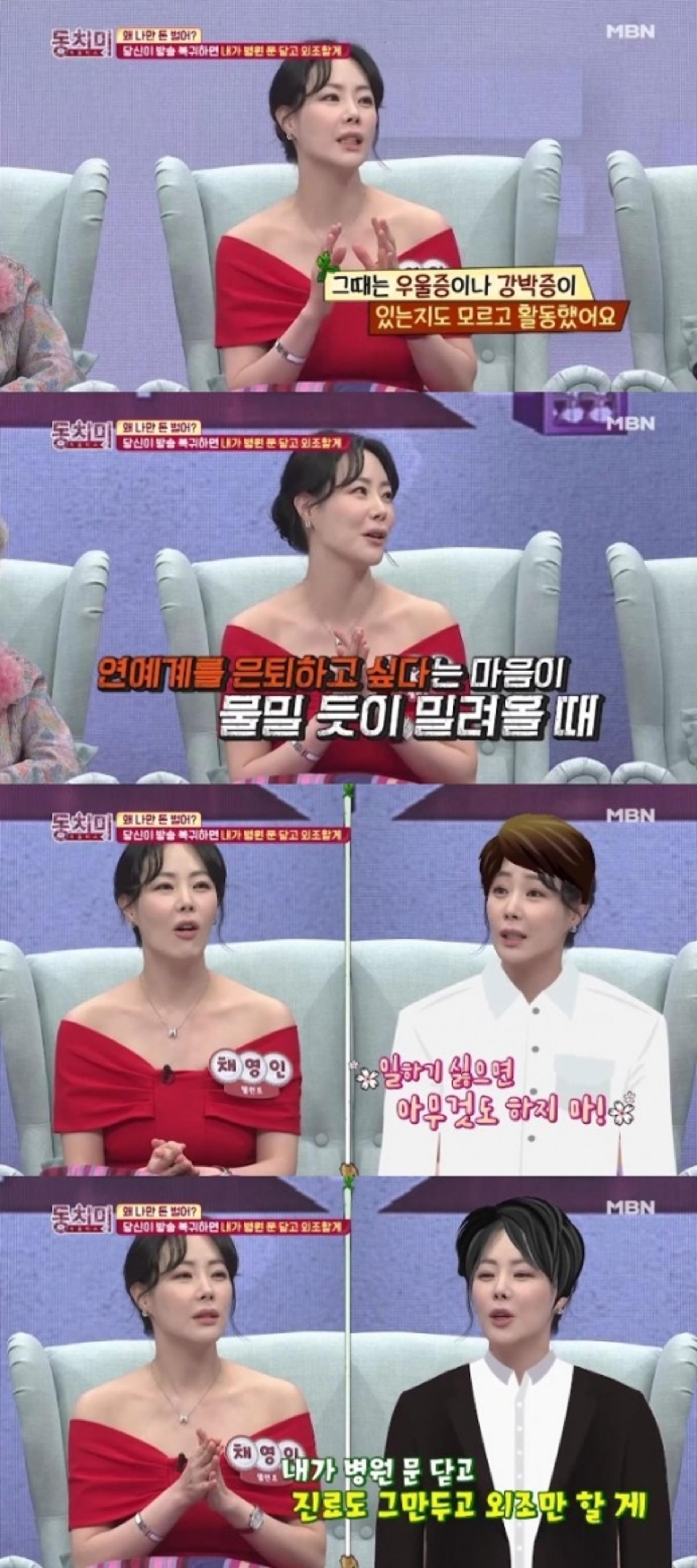 채영인 우울증 "연예계 떠나고 싶었다"