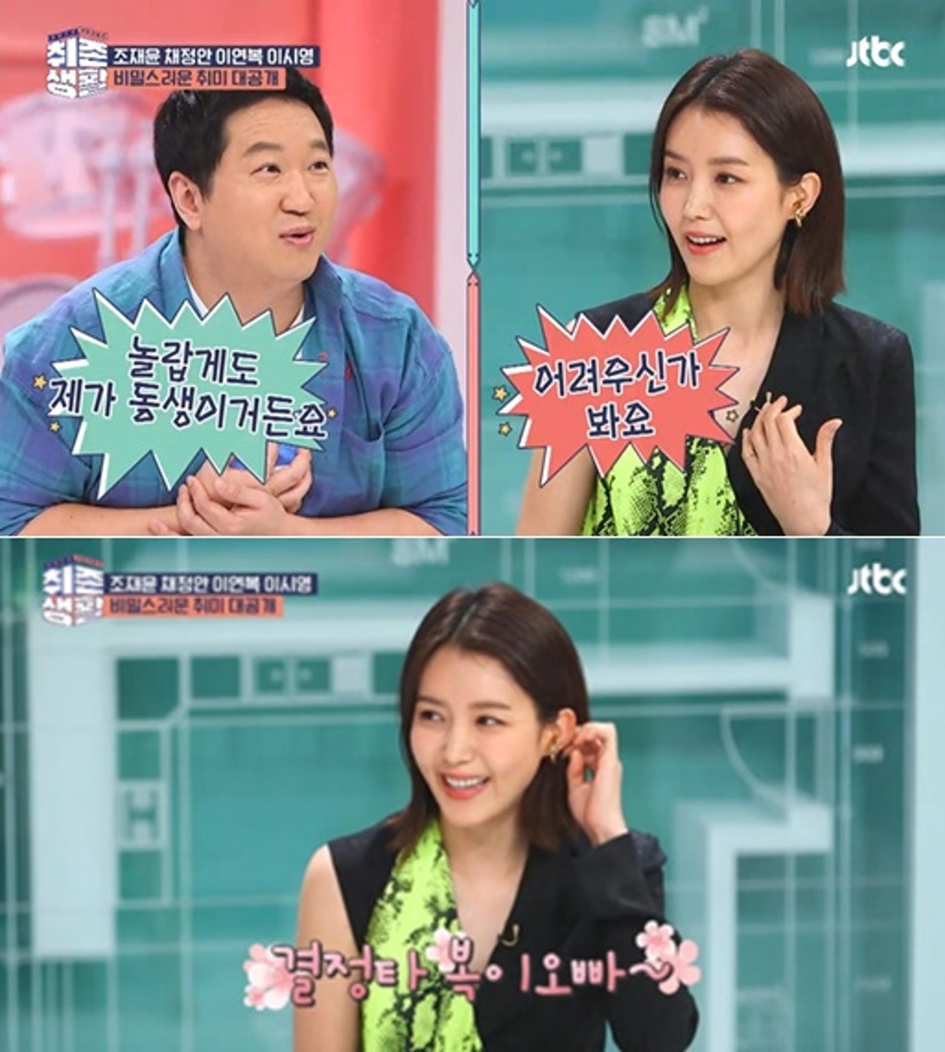 '취존생활' 채정안 나이 '주목'… 정형돈이 동생?