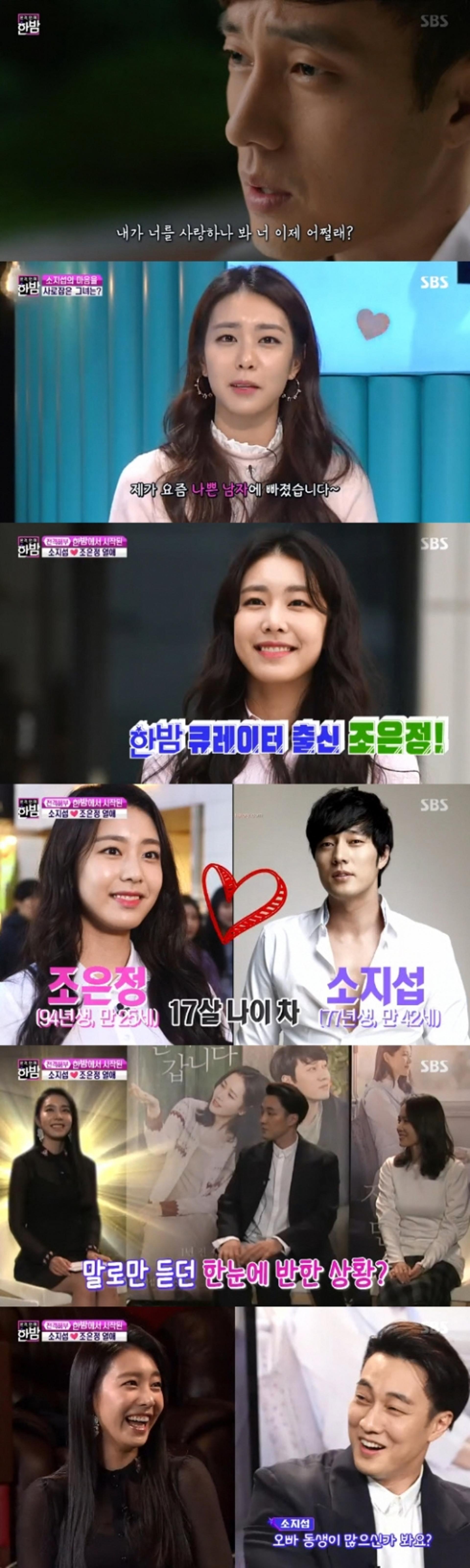 '한밤' 소지섭♥조은정, 첫 만남부터 적극적?