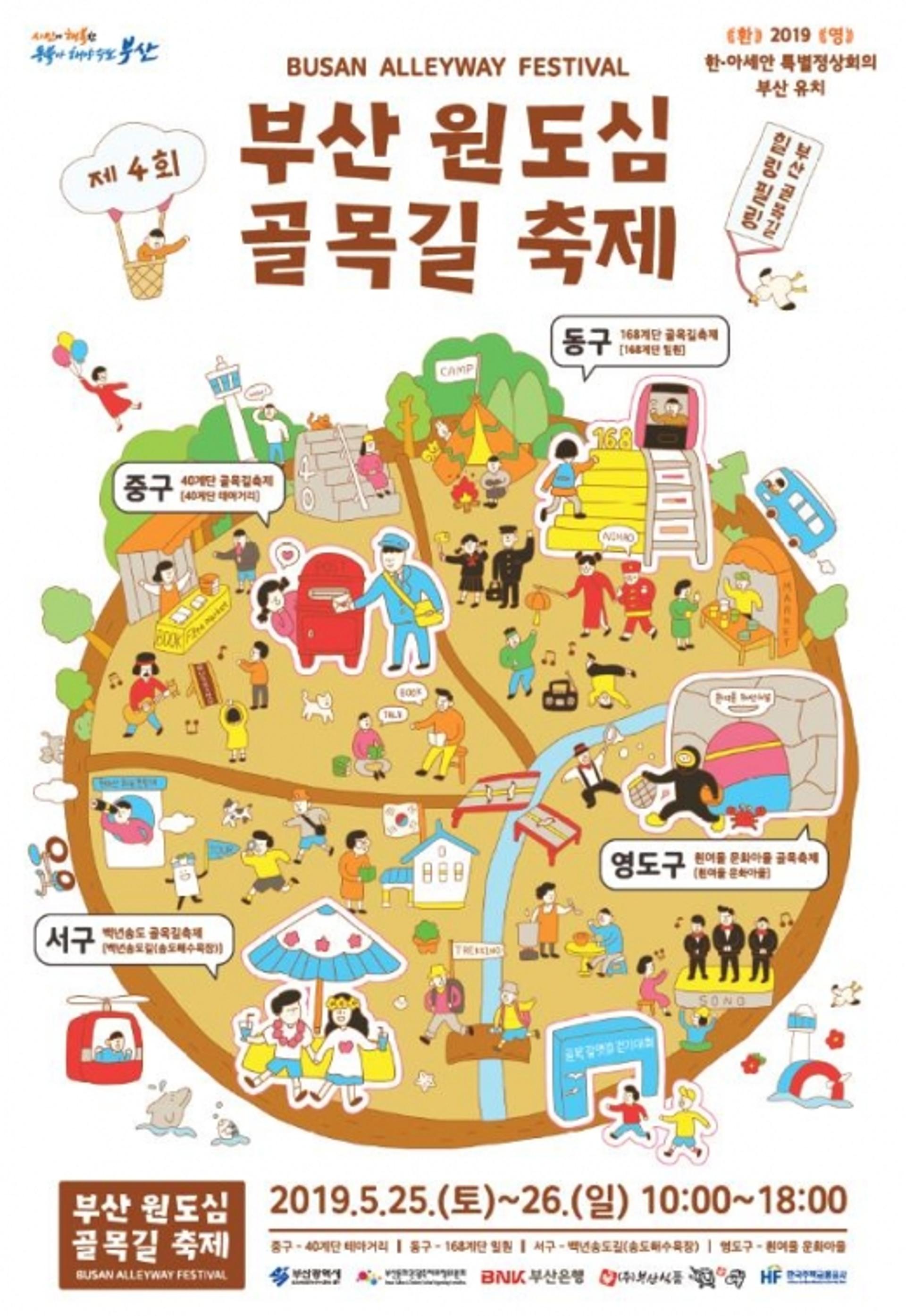 부산시, 25,26일 ‘힐링! 필링! 부산골목길!’ 원도심골목길축제 개최