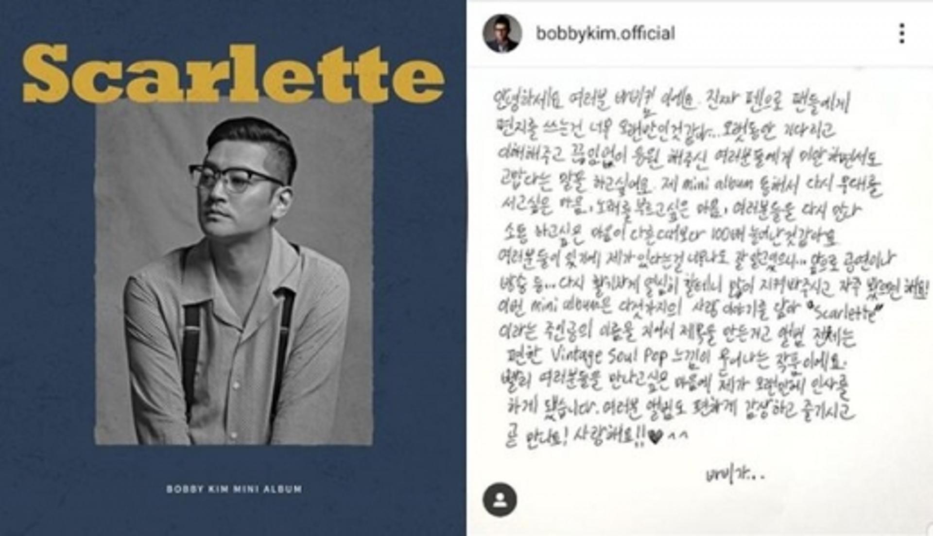 바비킴 심경고백, 자필편지에 쓴 '진심'