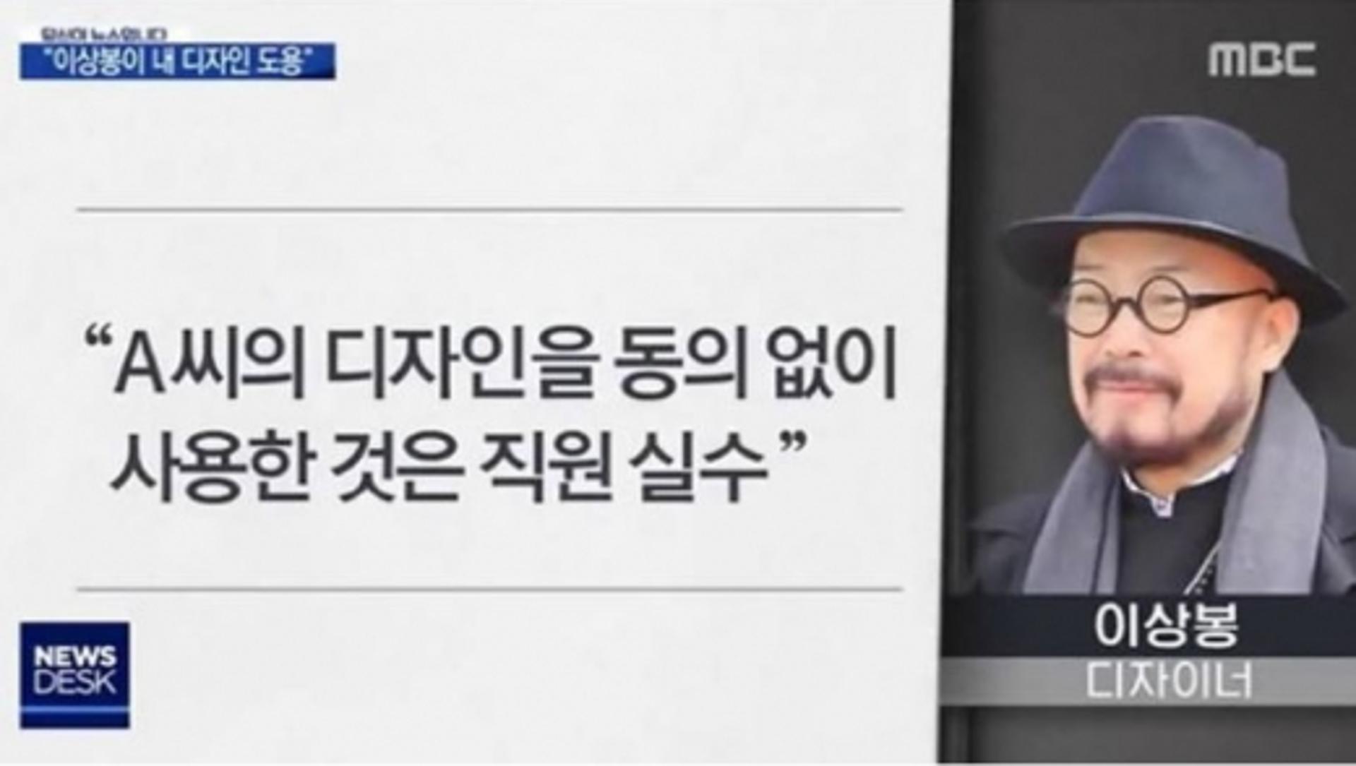 이상봉 도용해명, "직원 실수"