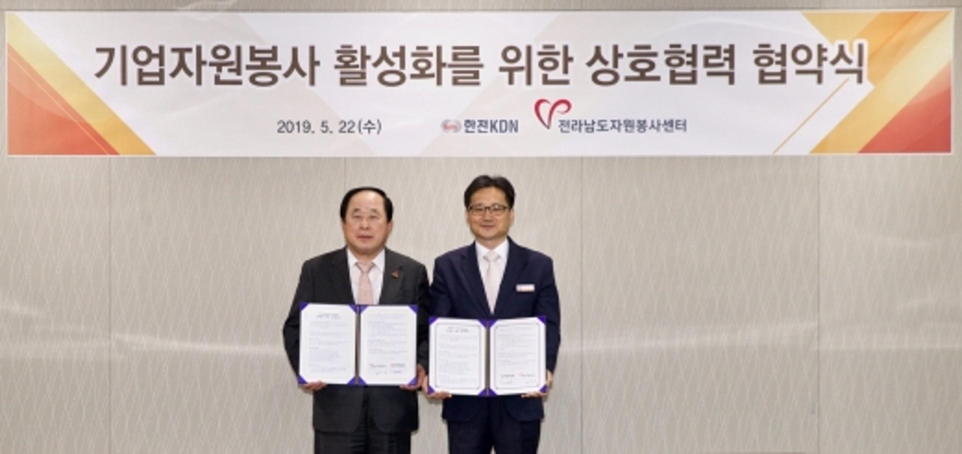 한전KDN-전남도자원봉사센터,기업자원봉사 활성화 맞손