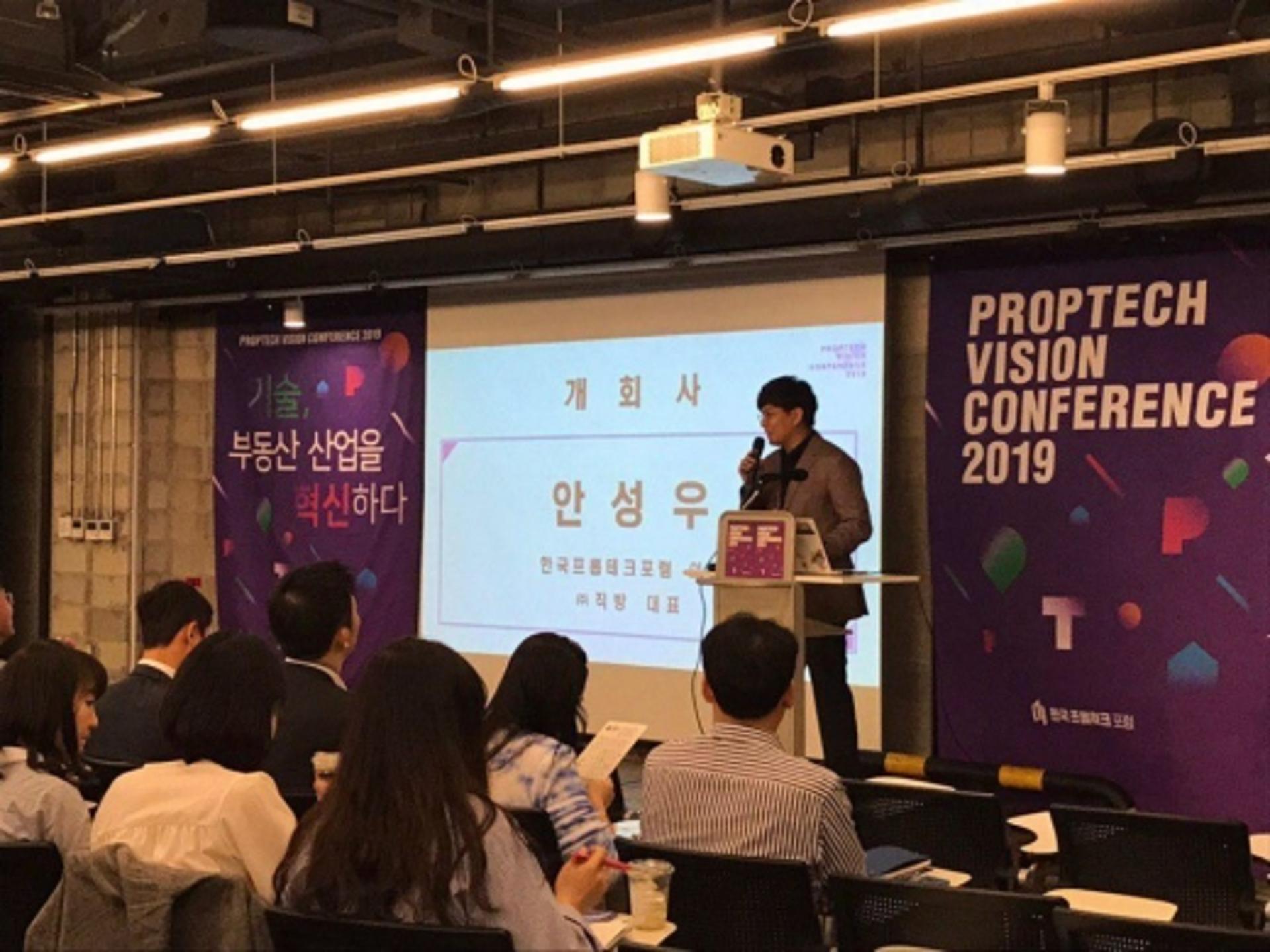 부동산산업 대전환기, ‘프롭테크’ 미래 모색 포럼 개최