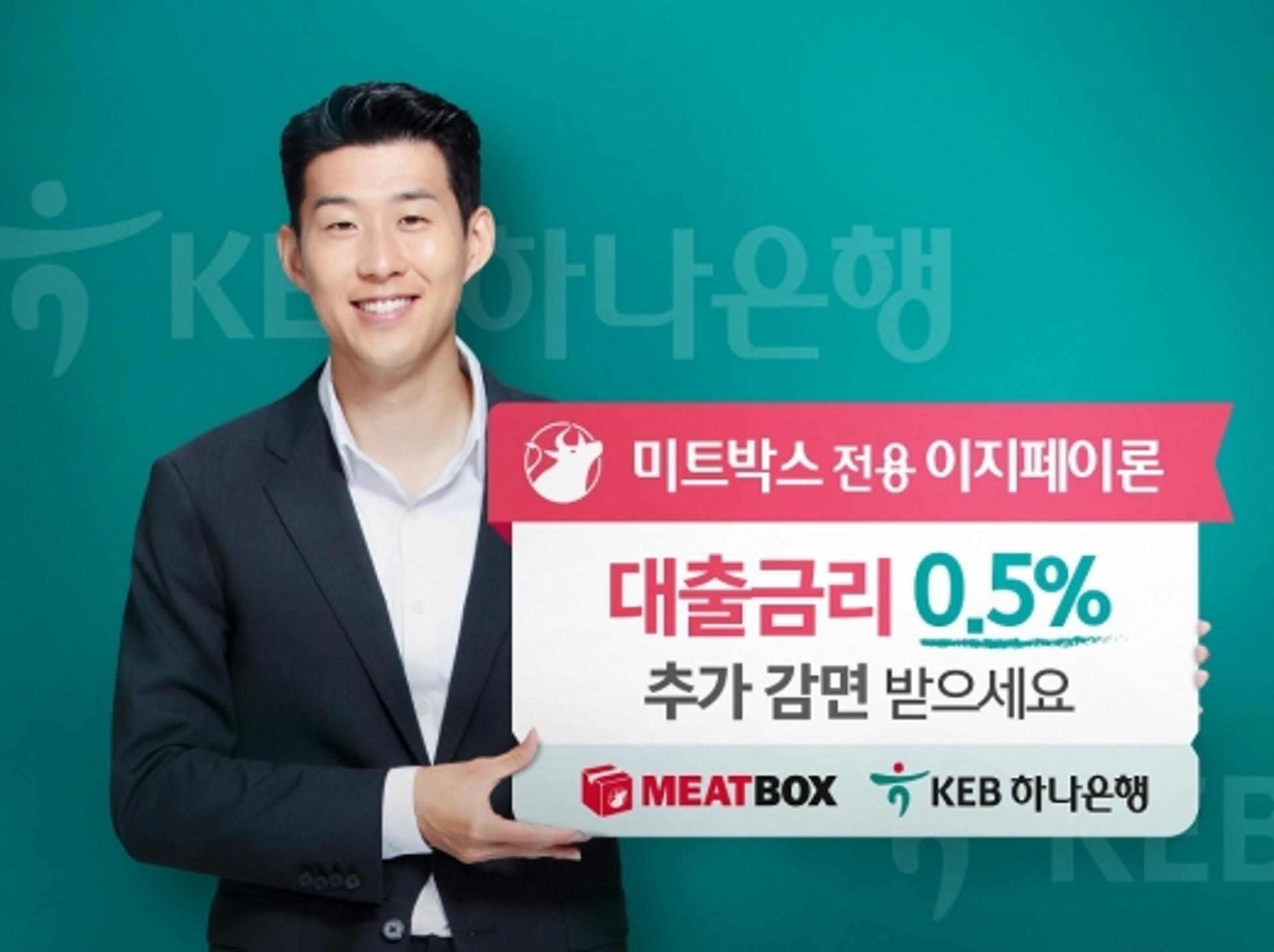 KEB하나은행 "이지페이론(LOAN), 대출금리 0.5% 감면"