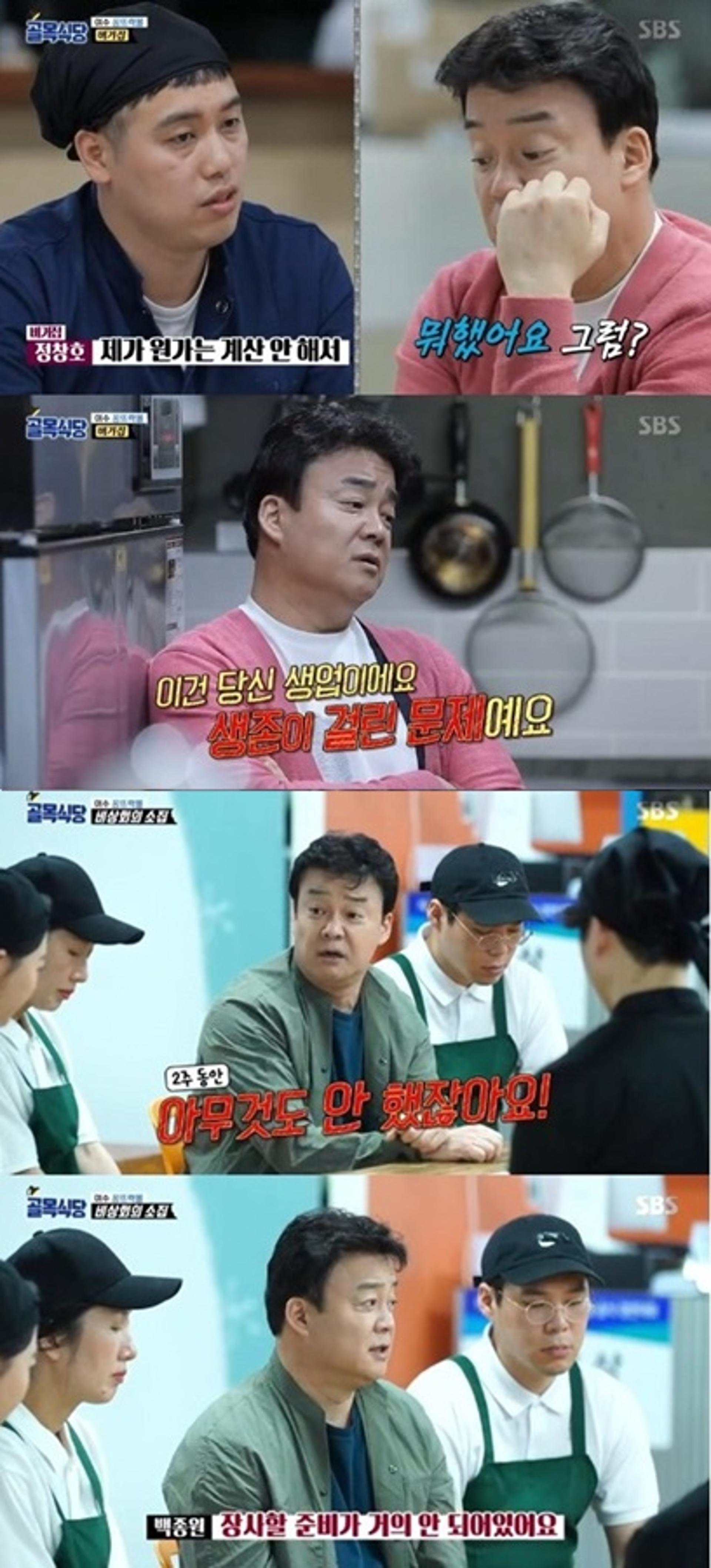 '백종원의 골목식당' 백종원 분노, "내가 떠먹여줘야 하냐"
