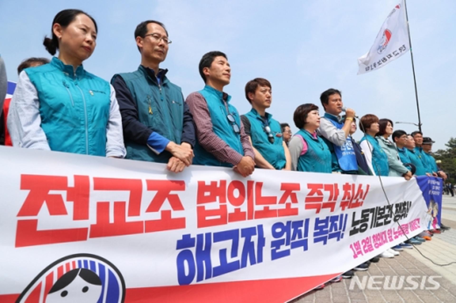 전교조 "오늘 종로 일대서 문재인 정부 규탄"
