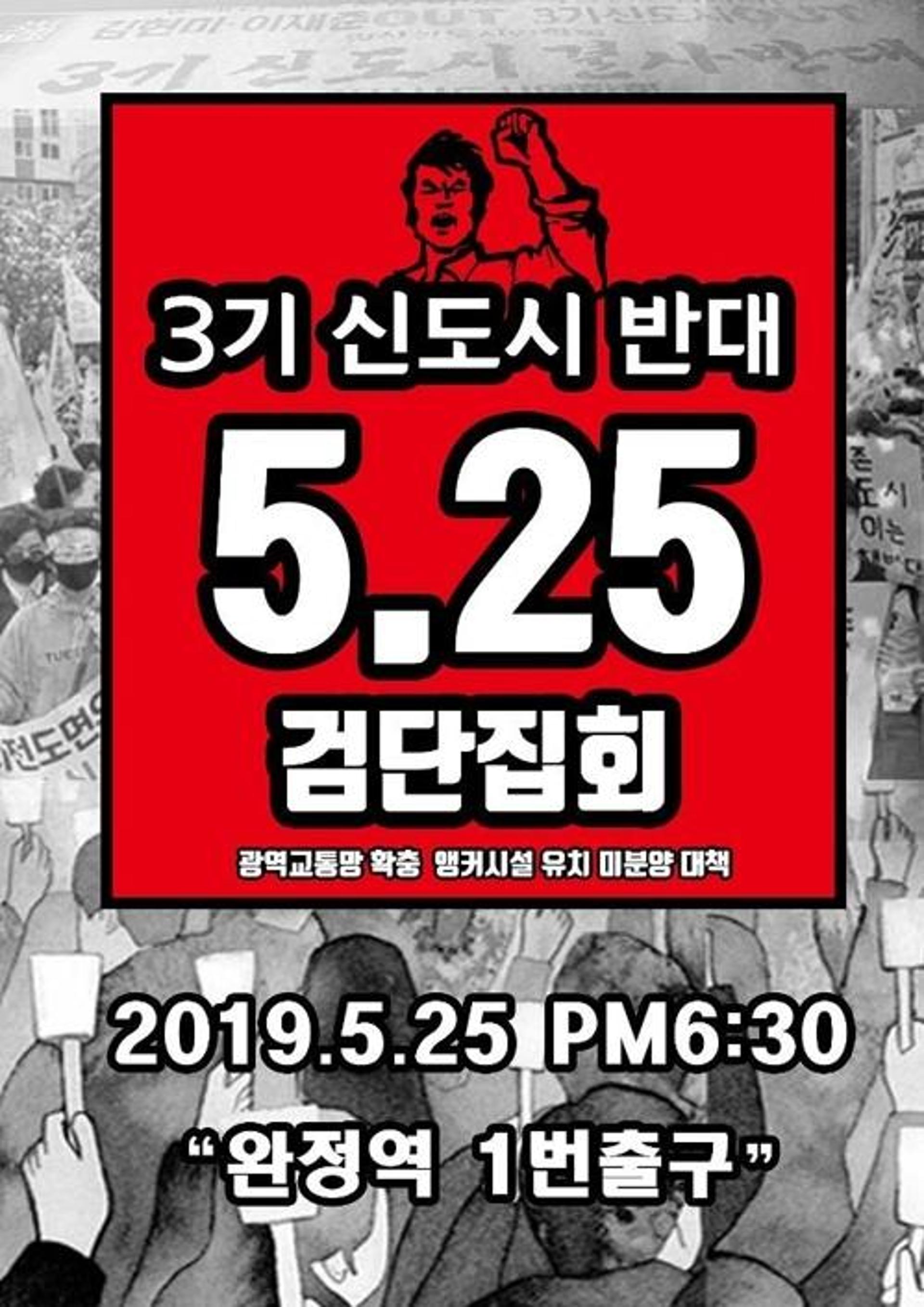 "3기 신도시 철회하라" 일산·파주 뿔난 민심 집회 잇따라