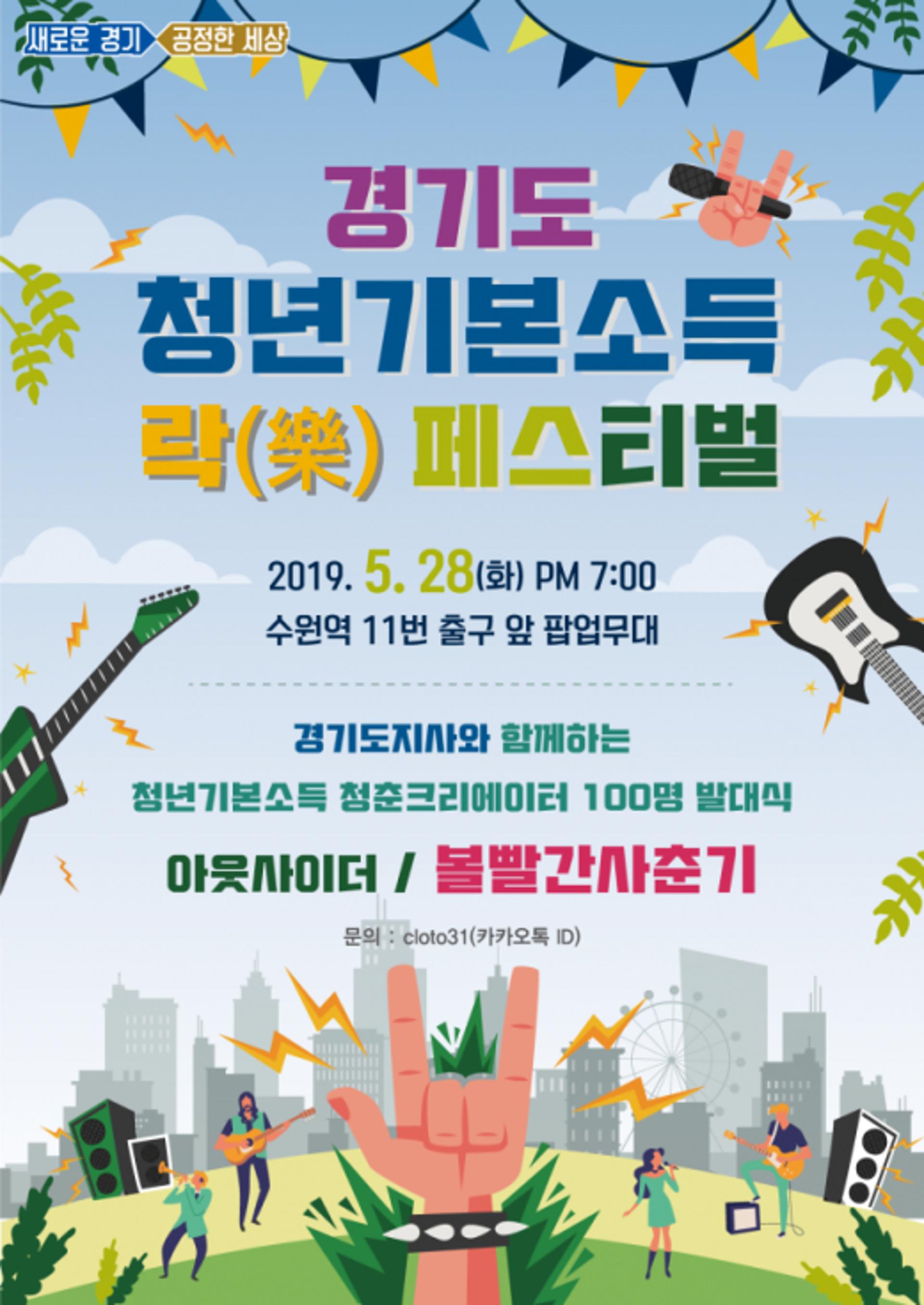 경기도 청년기본소득 락(樂) 페스티벌’ 28일 수원역서 발대식
