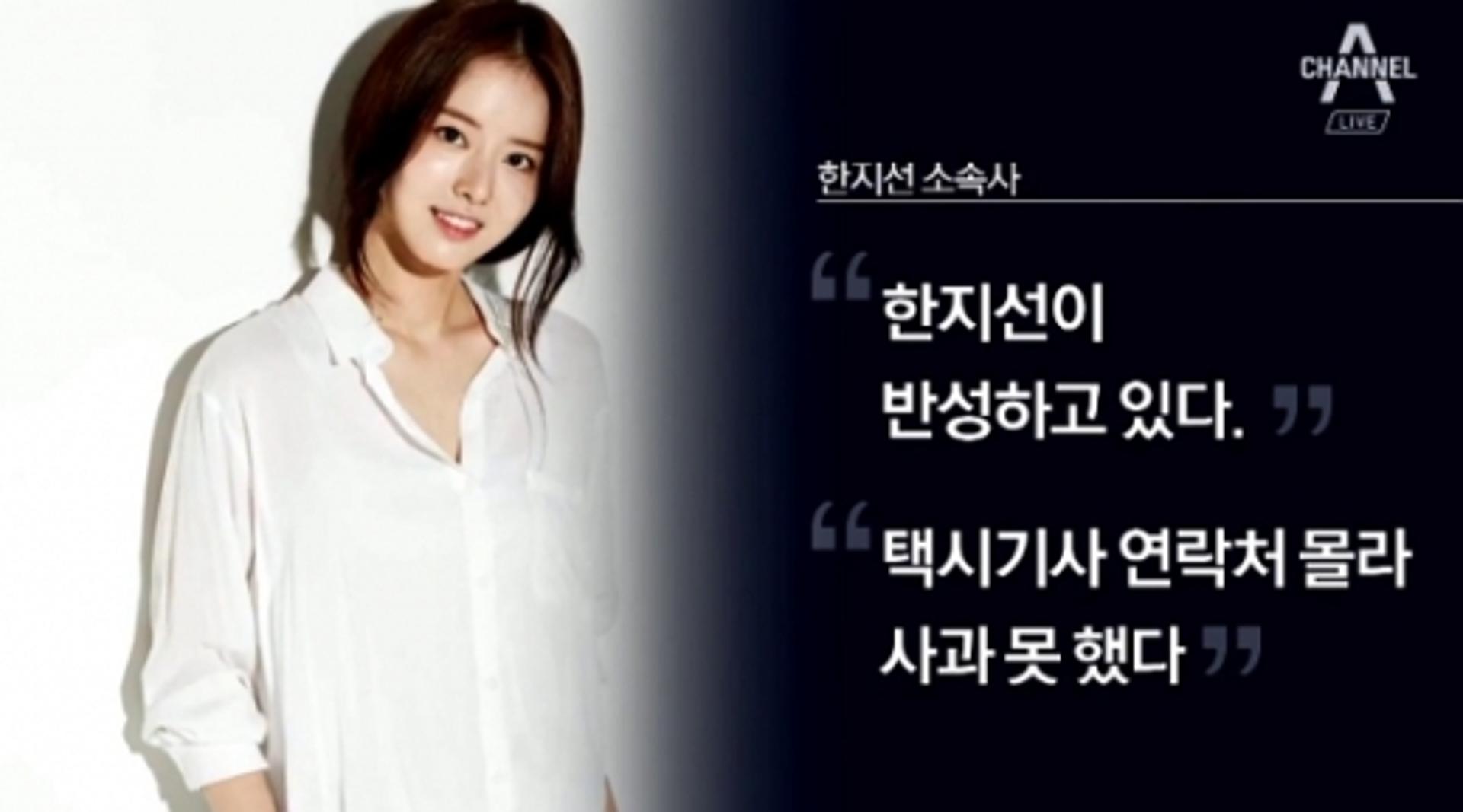 한지선 사과, 택시기사 찾아가 '눈물'로 사죄