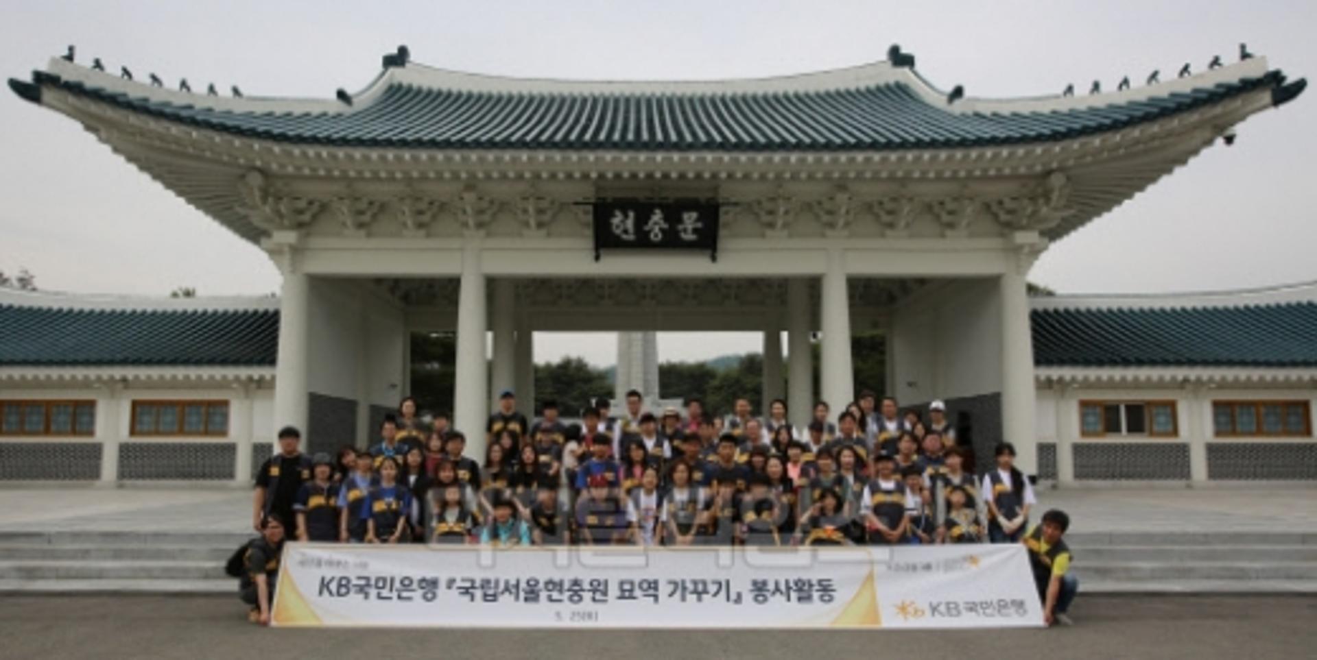 KB국민은행, 현충원 묘역관리 봉사활동 실시