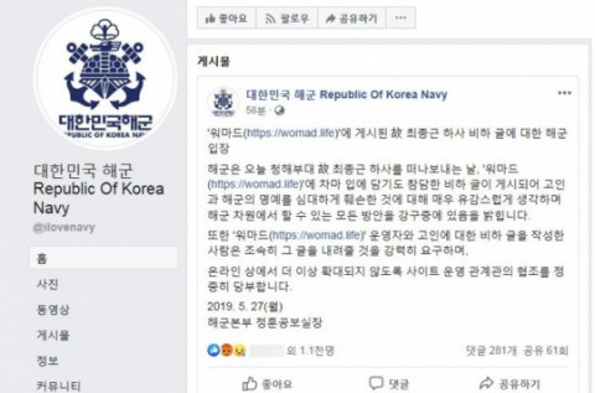 워마드, 청해부대 순직 하사 조롱글 '공분'