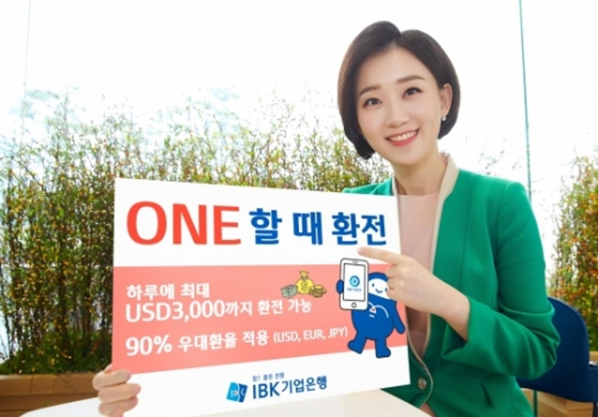 IBK기업은행, 'ONE할 때 환전' 서비스