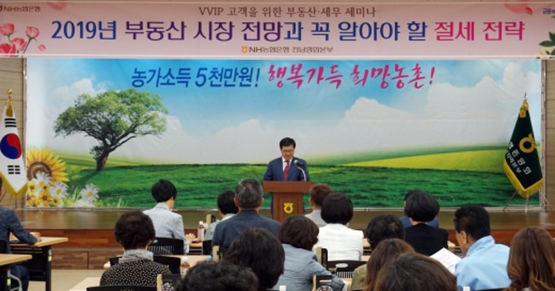 NH농협은행 전남영업본부,VVIP고객 부동산·세무 세미나