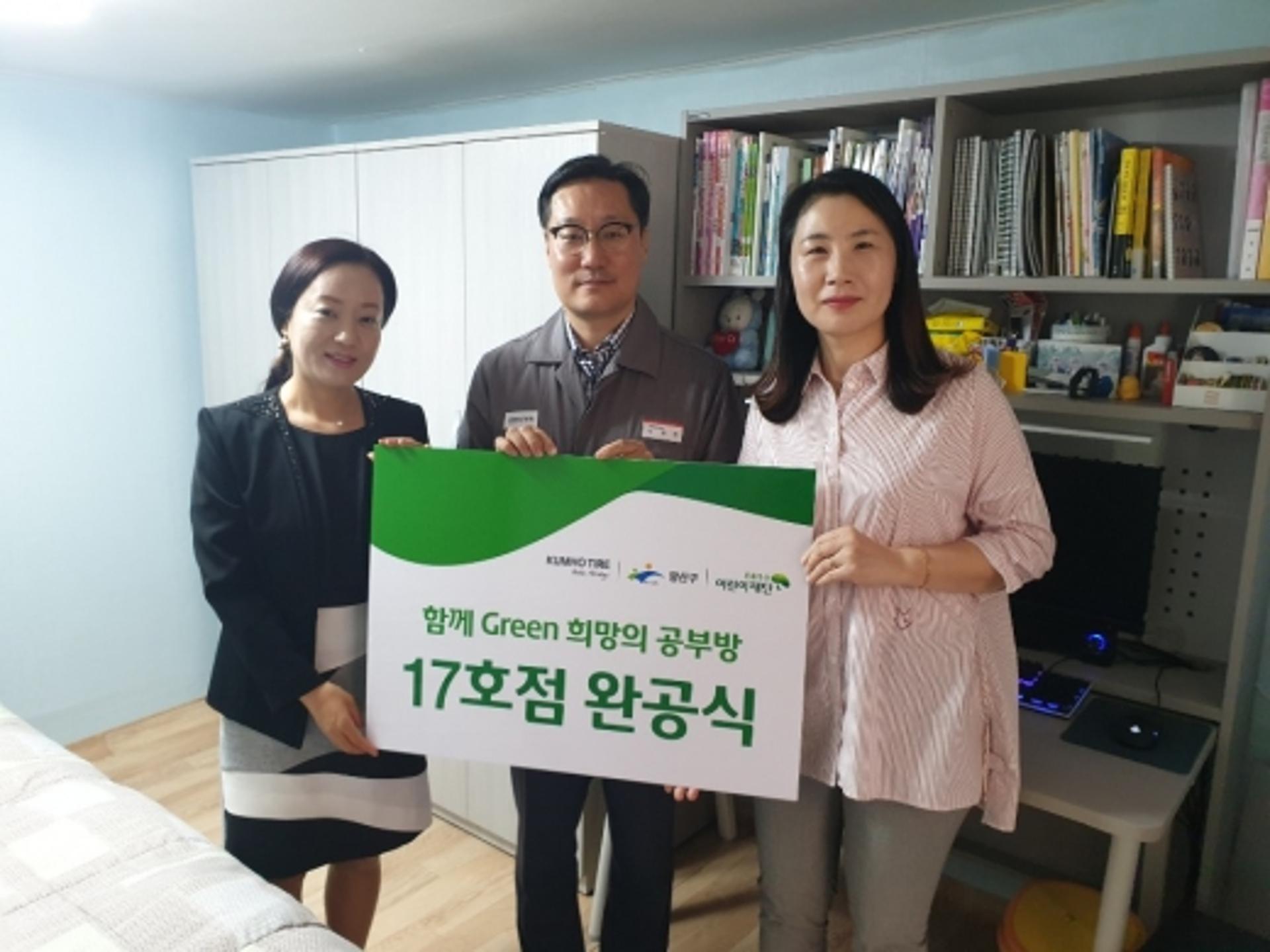 금호타이어, ‘함께 Green 희망의 공부방’ 17호점 완공