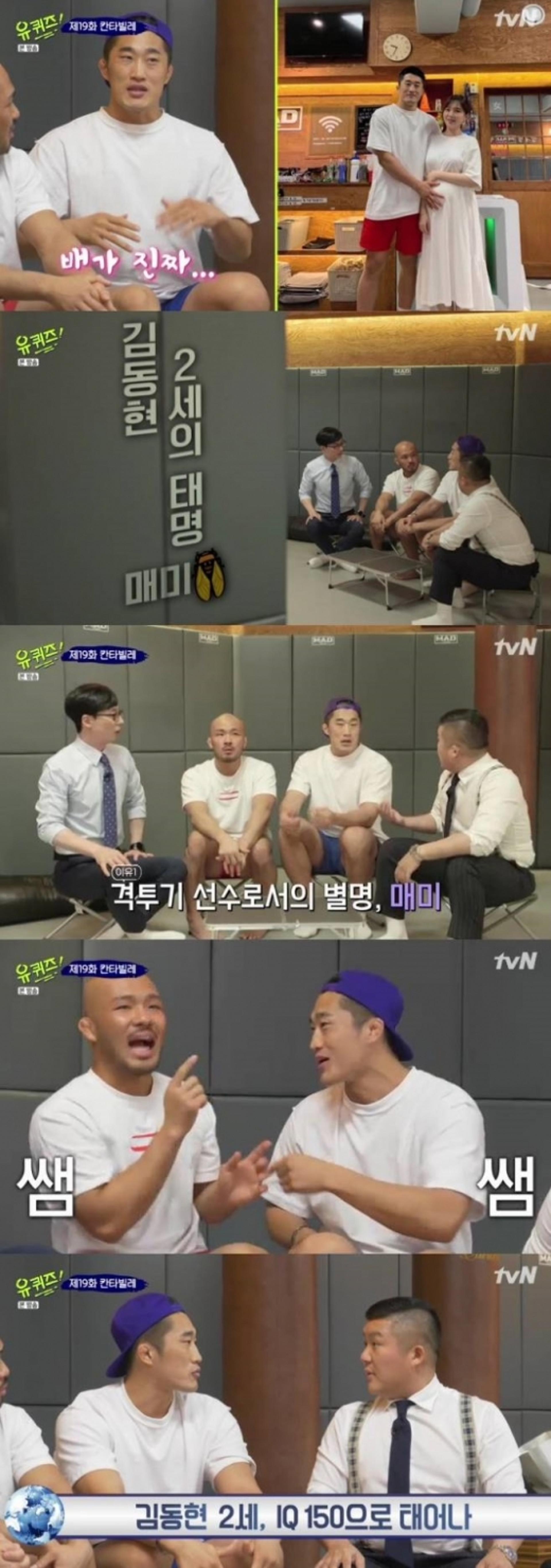 김동현 2세 태명, '매미'에 담긴 의미?