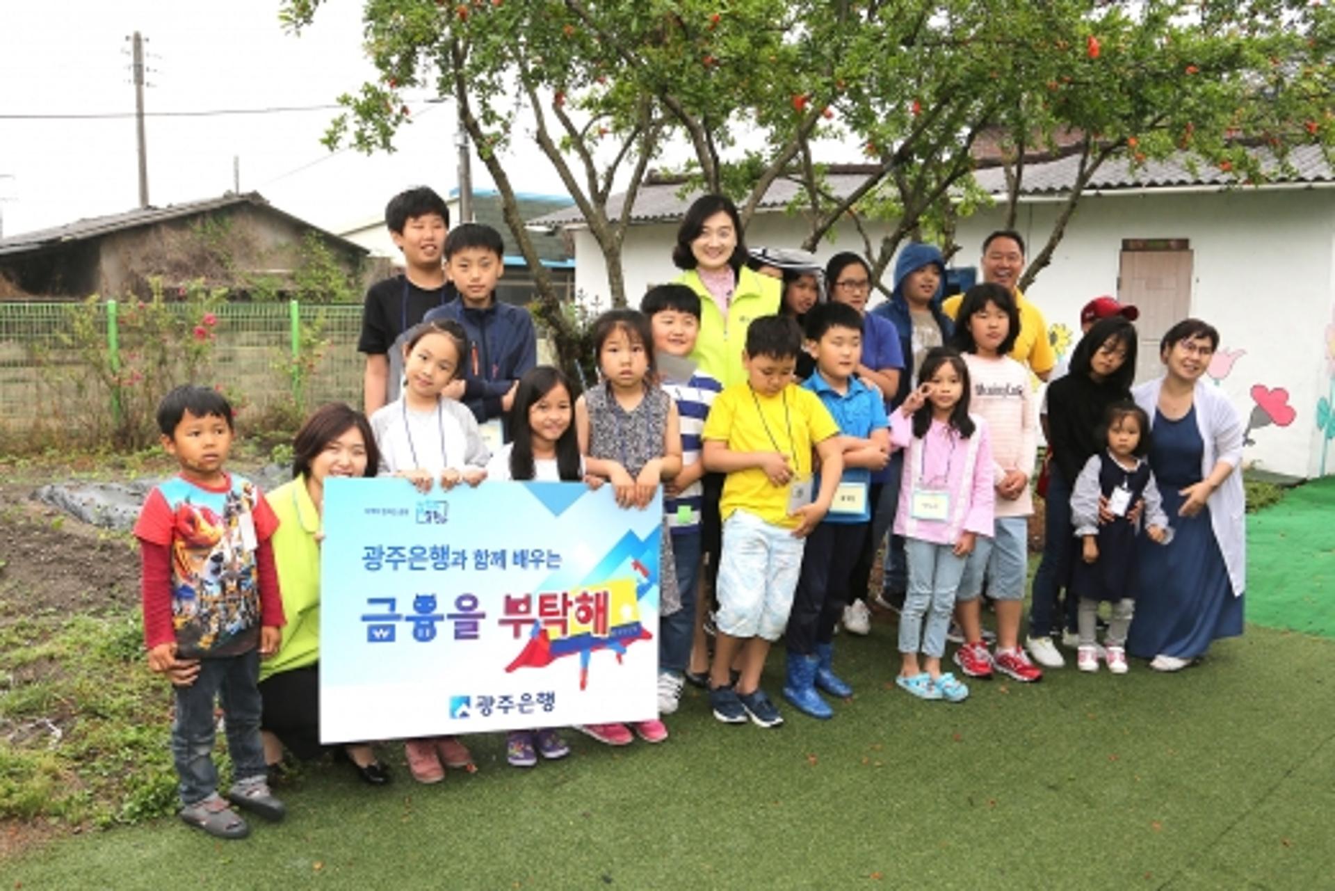 광주은행, 담양서 어린이 경제교육 '금융을 부탁해' 성료
