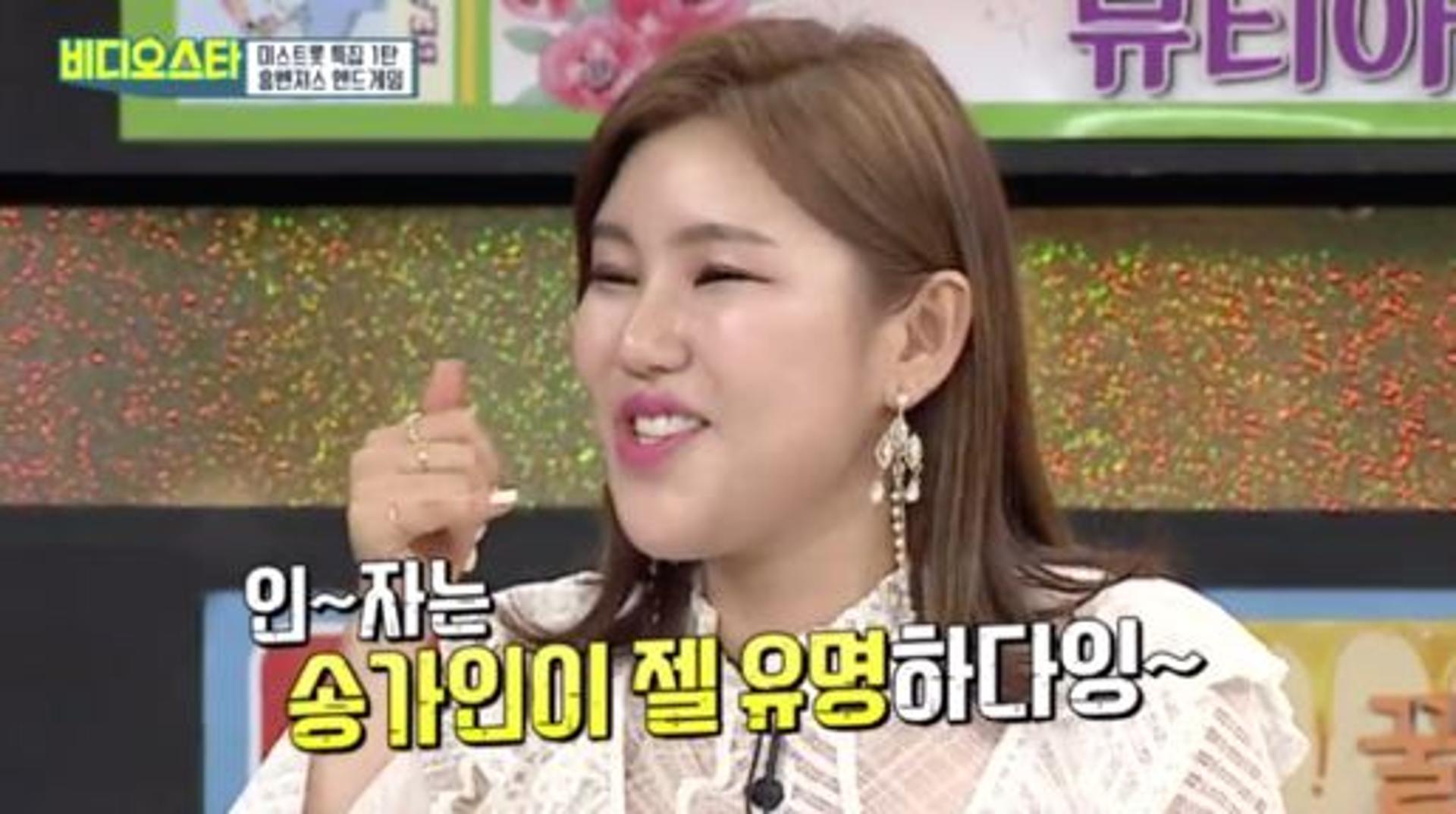 송가인, 박지원 의원 전화 받은 사연?
