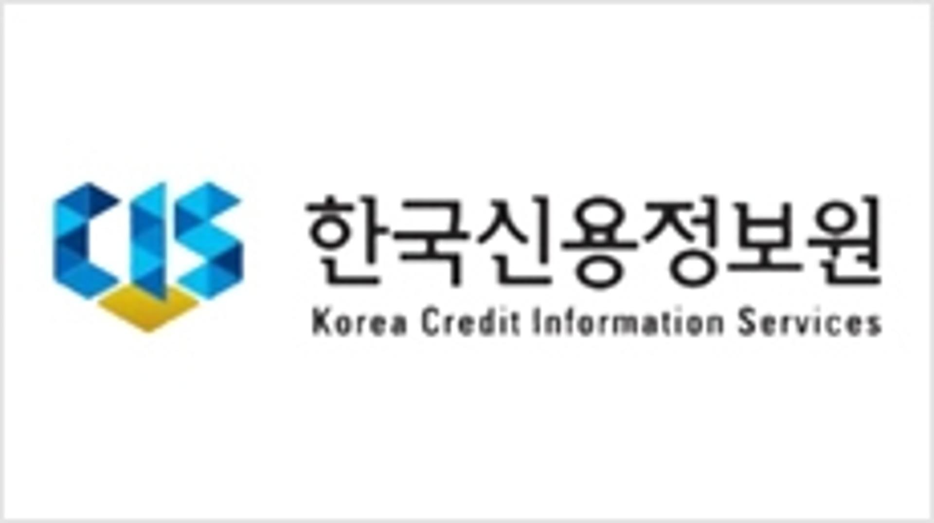 신용정보원, ‘금융 빅데이터 인프라’ 전면 개방