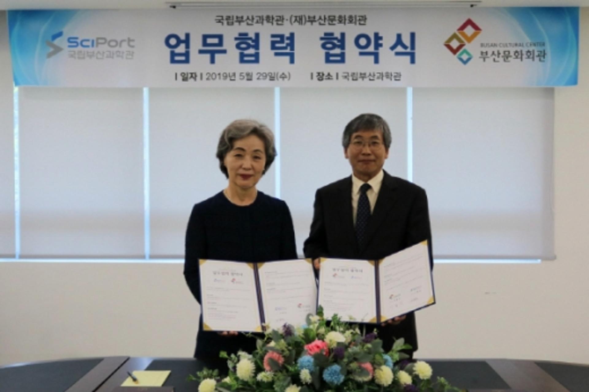 국립부산과학관, 부산문화회관과 과학문화예술 확산·교류 MOU 체결