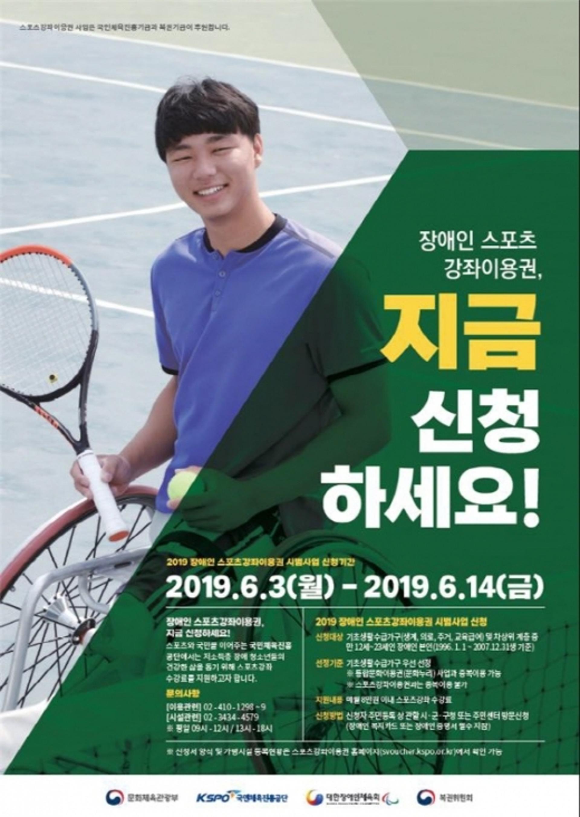 경남도, 저소득층 장애인 대상 스포츠강좌 수강료 지원