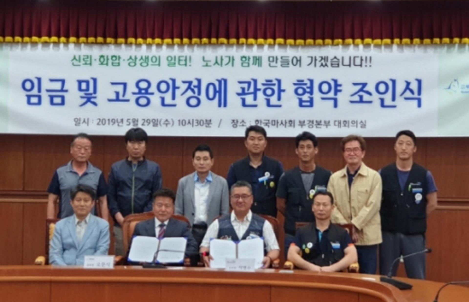 한국마사회 부산경남, 말관리사 임금·고용안정 분야 개선방안 노사간 합의