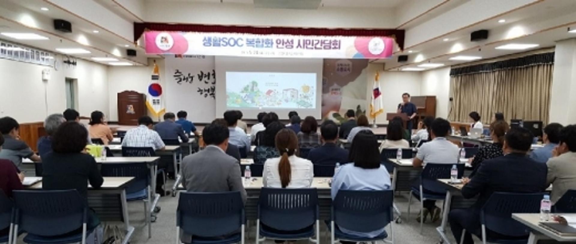 안성시-균형위, 생활SOC복합화 대시민 간담회 개최