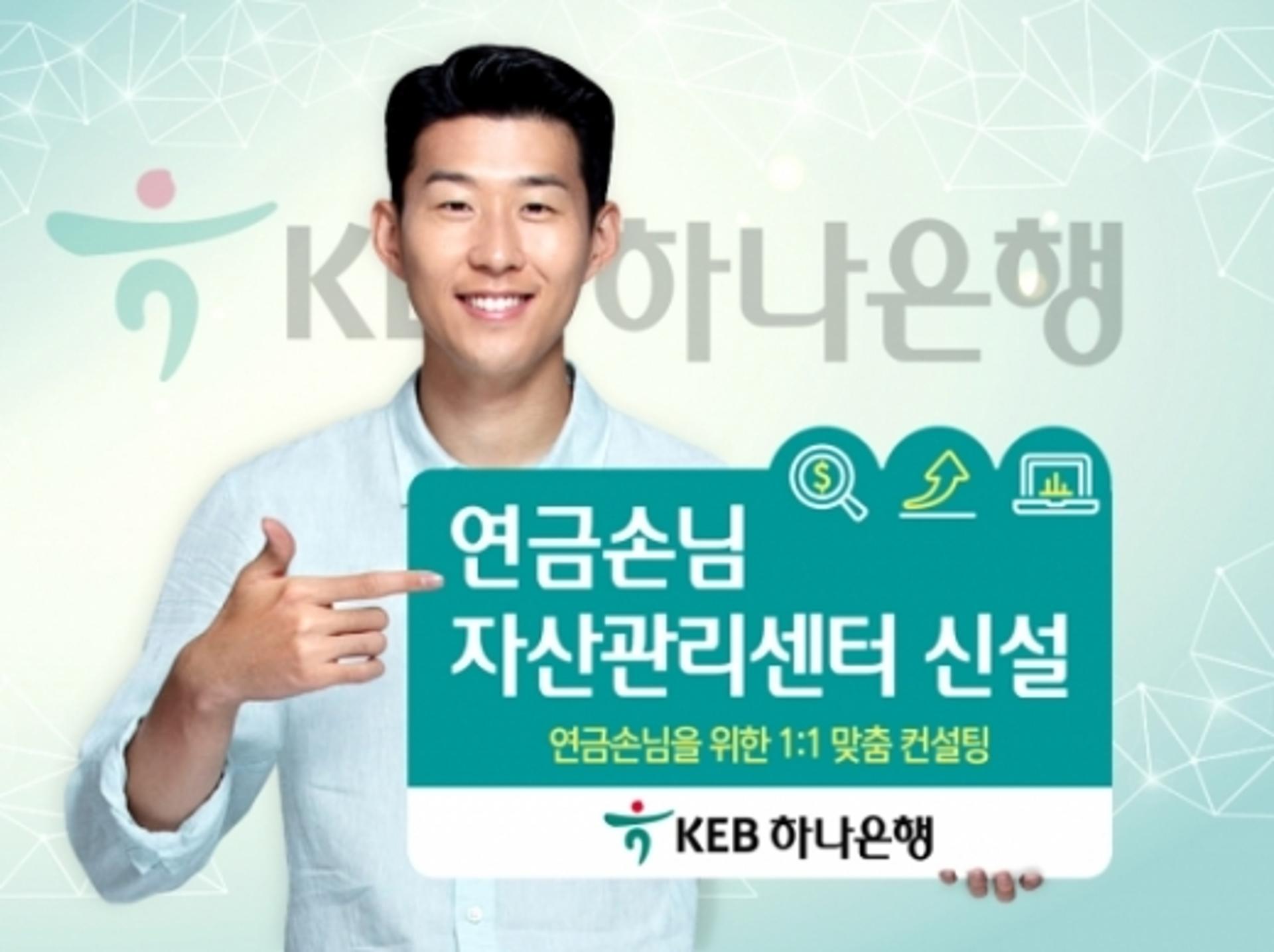 KEB하나은행, '연금손님자산관리센터' 신설… 1:1 상담 병행
