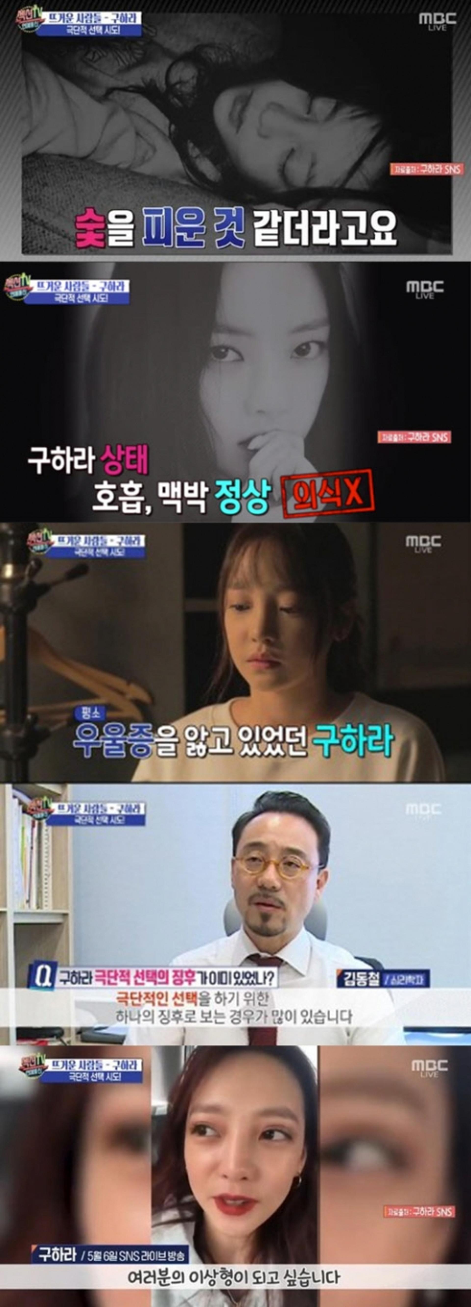 '극단적 선택 시도' 구하라 발견 당시 "숯 피운 듯"