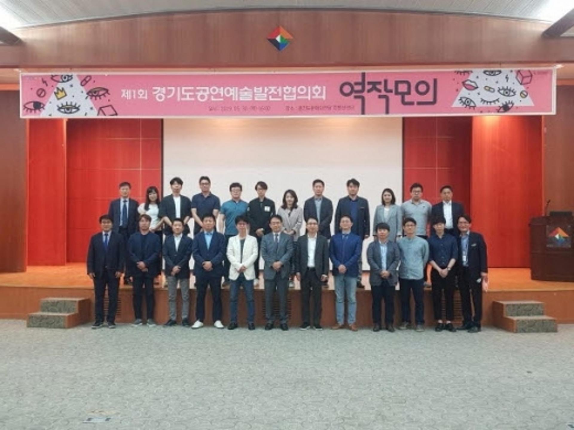 경기도문화의전당, 공공극장의 네트워킹 및 협업 강화 추진