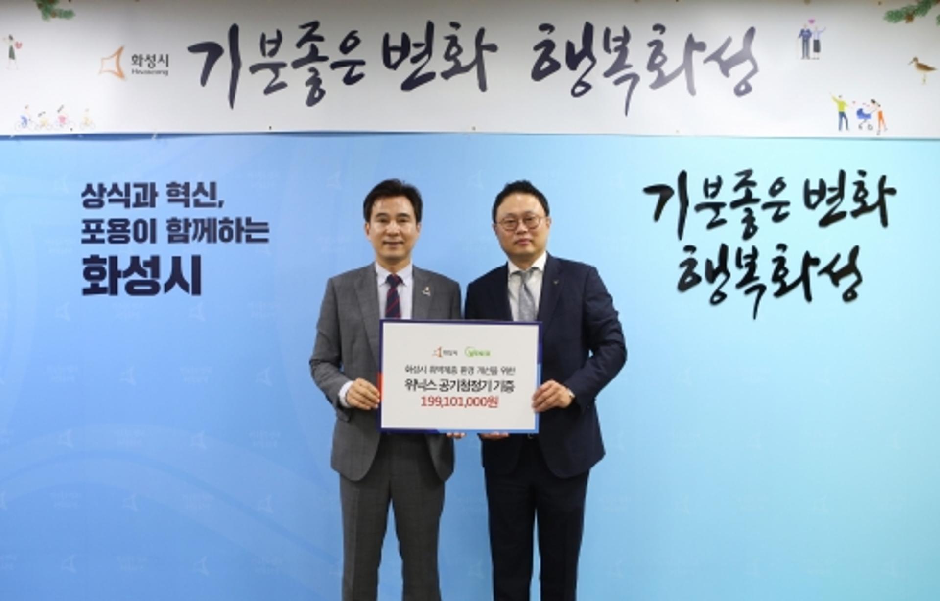 위닉스, 화성시청에 공기청정기 529대 기부