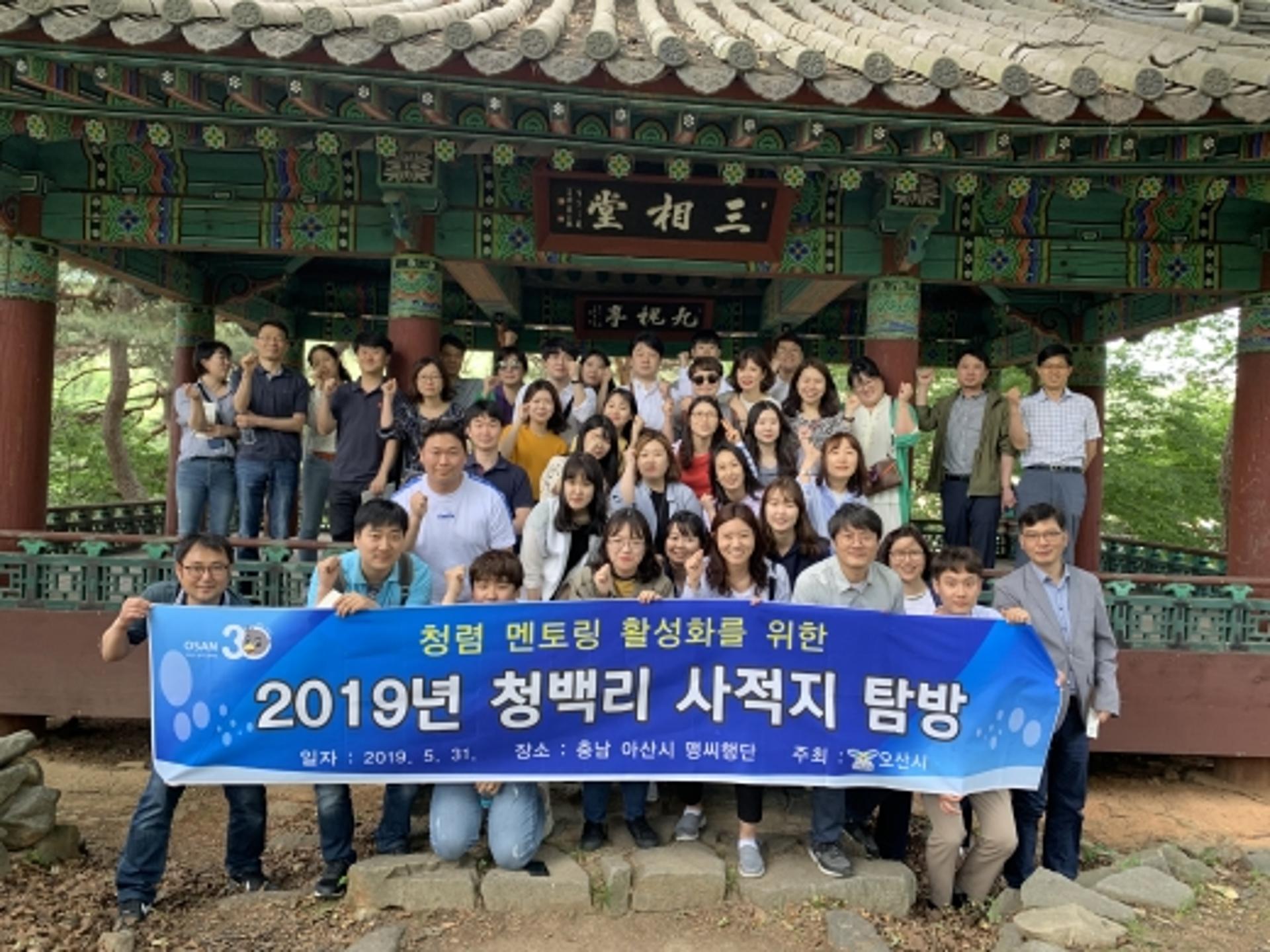 오산시 공무원, 청백리 사적지 탐방
