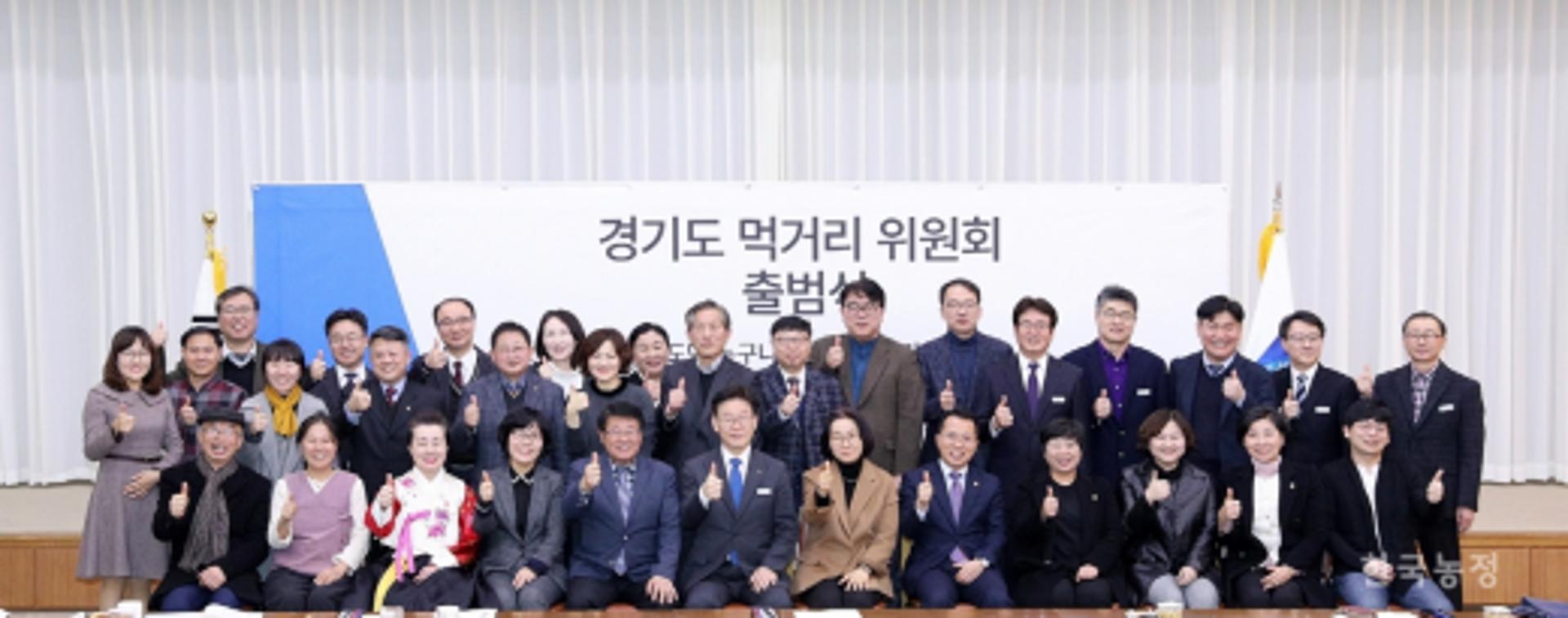 경기도 먹거리 위원회 홈페이지 '오픈'…'우수 먹거리 보장받는 경기' 만든다