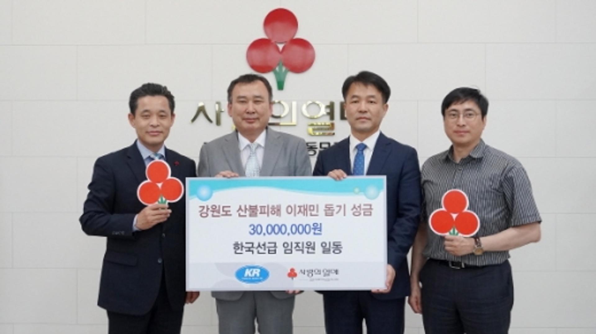 한국선급, 강원 산불피해 이재민돕기 성금 전달