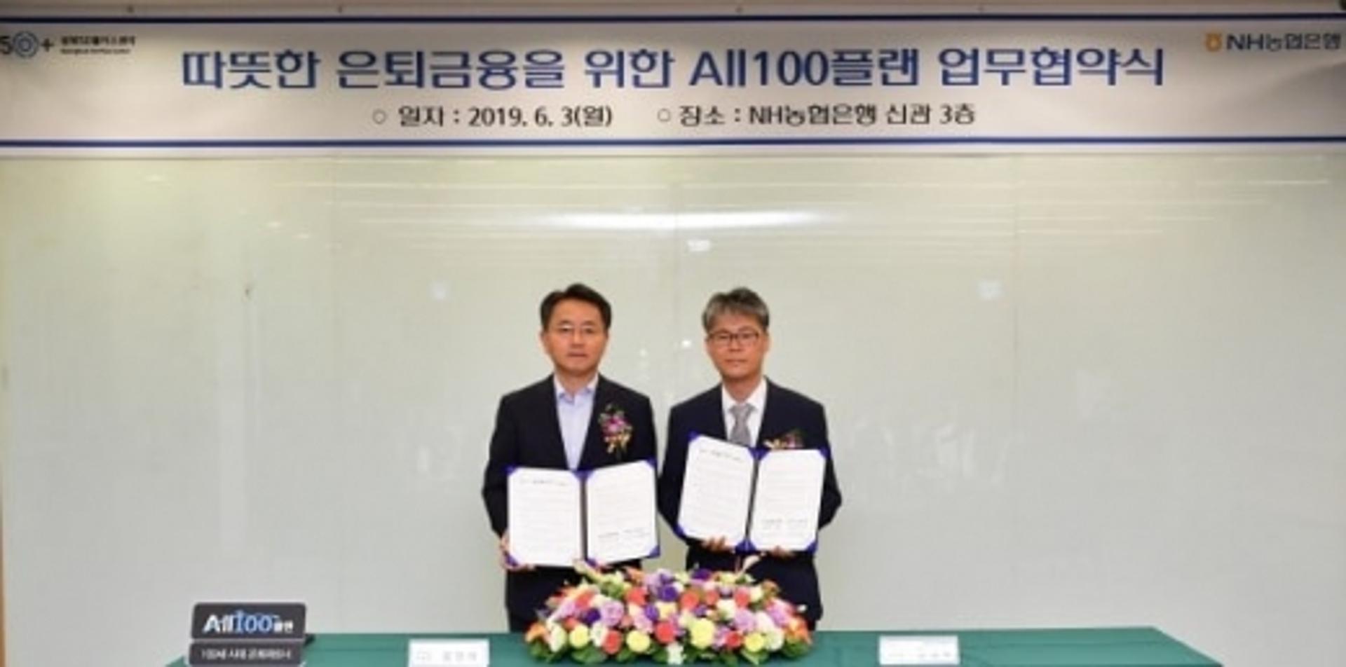 NH농협은행, 성북50플러스센터와 '은퇴금융' MOU