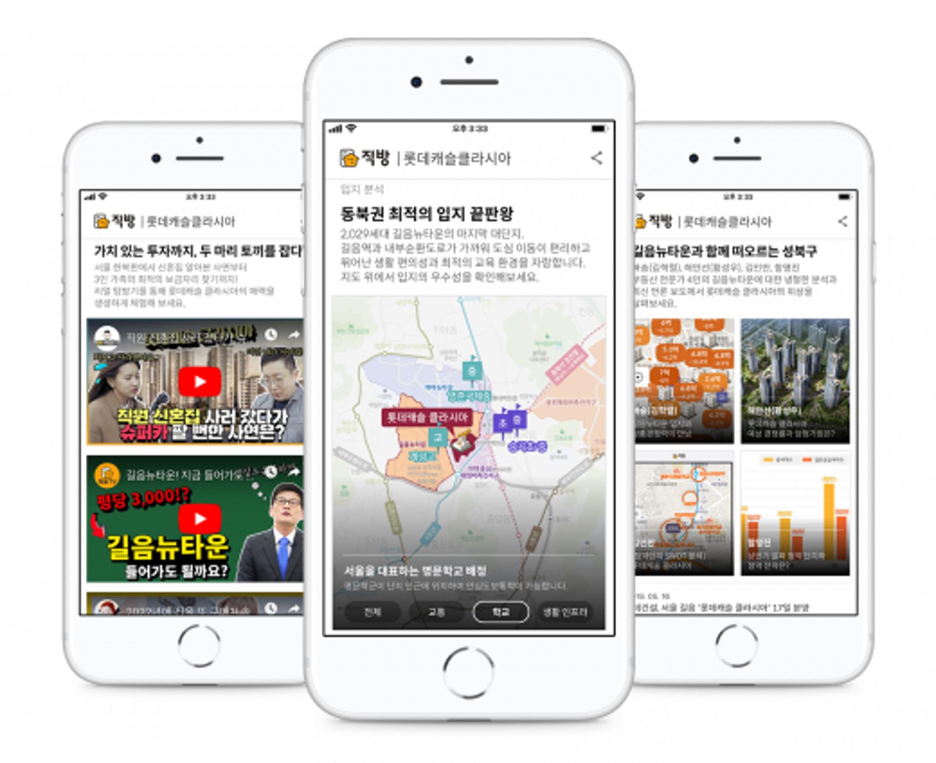 가격·입지분석을 한눈에… 직방, ‘모바일 모델하우스’ 제공