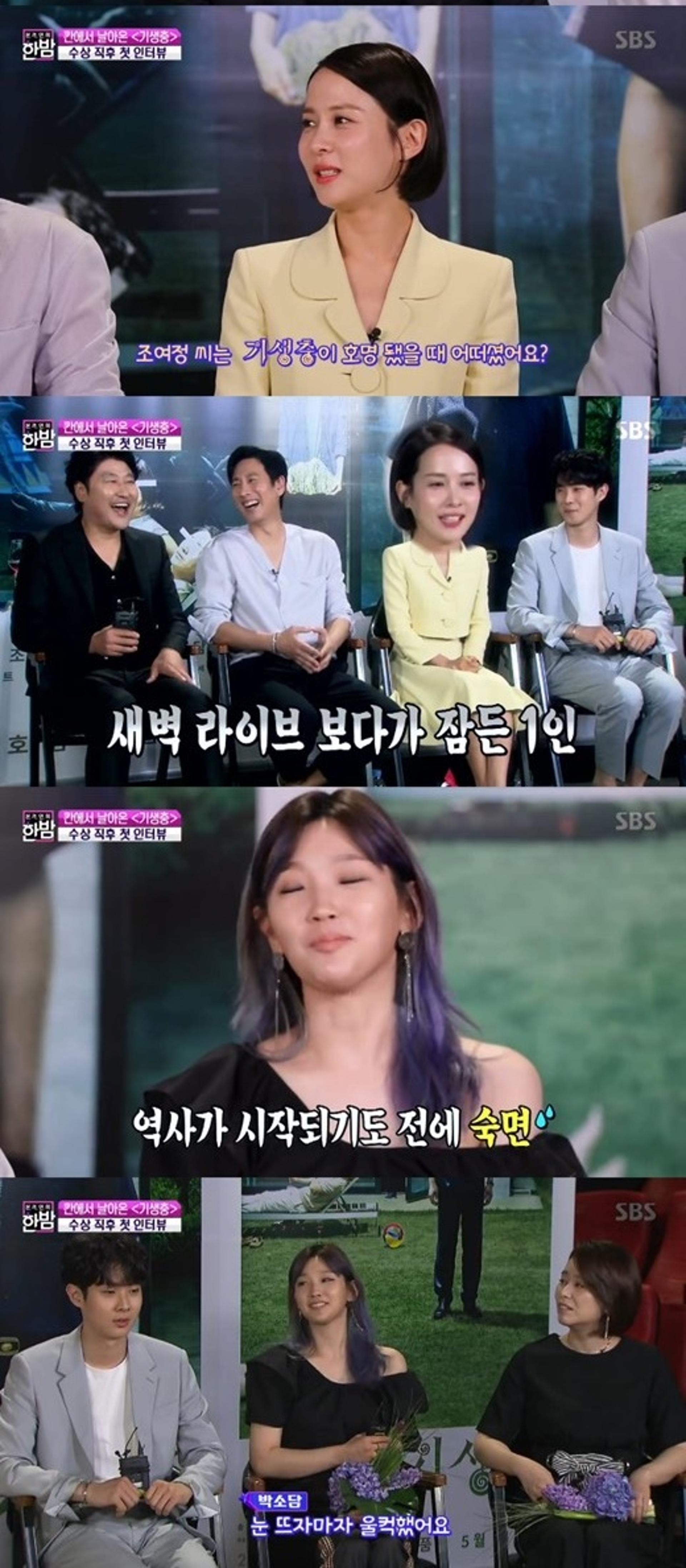 조여정 반성 고백, "'기생충' 칸 수상 못보고 잠이…"