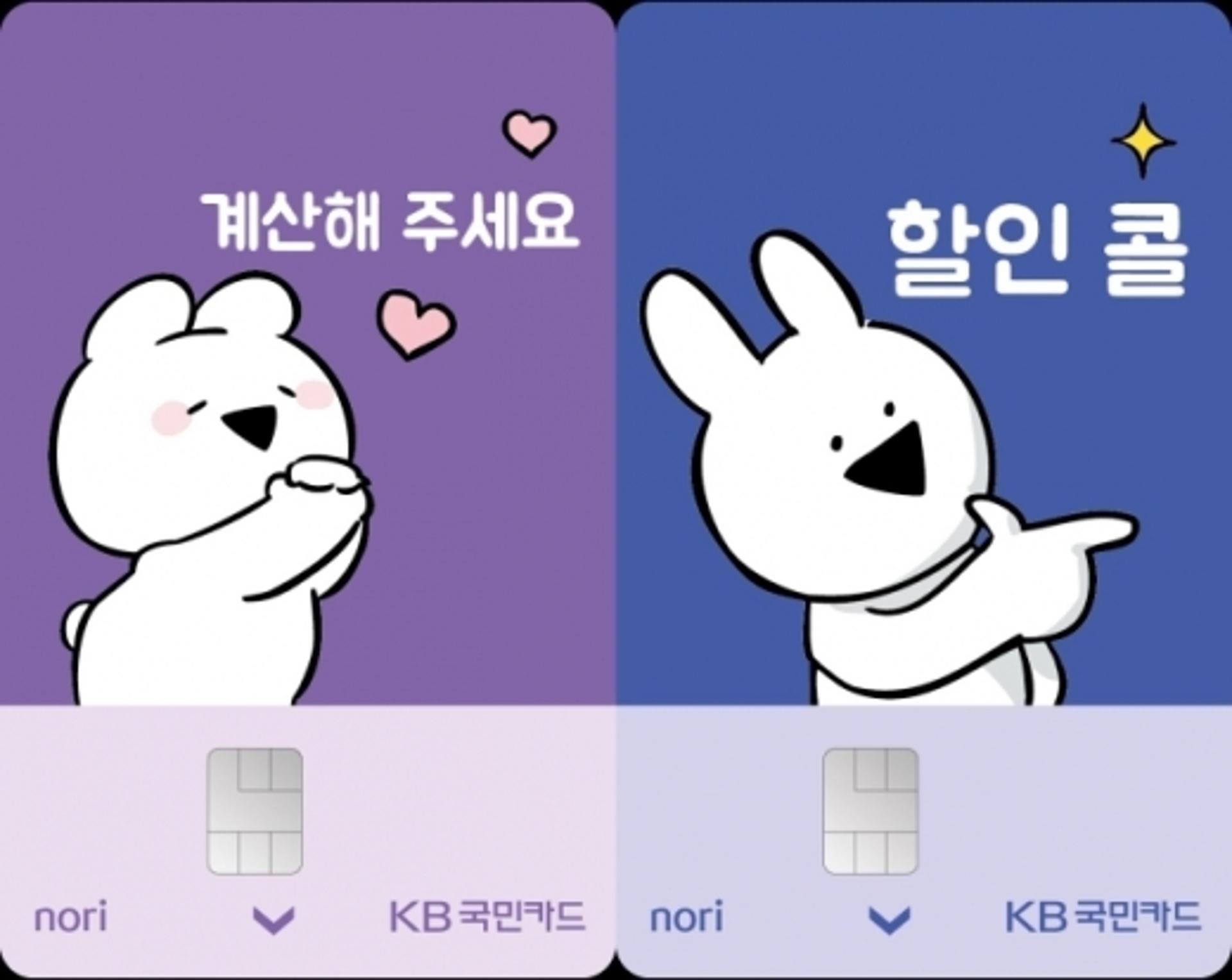 KB국민카드, '오버액션 토끼' 캐릭터 체크카드 한정 판매