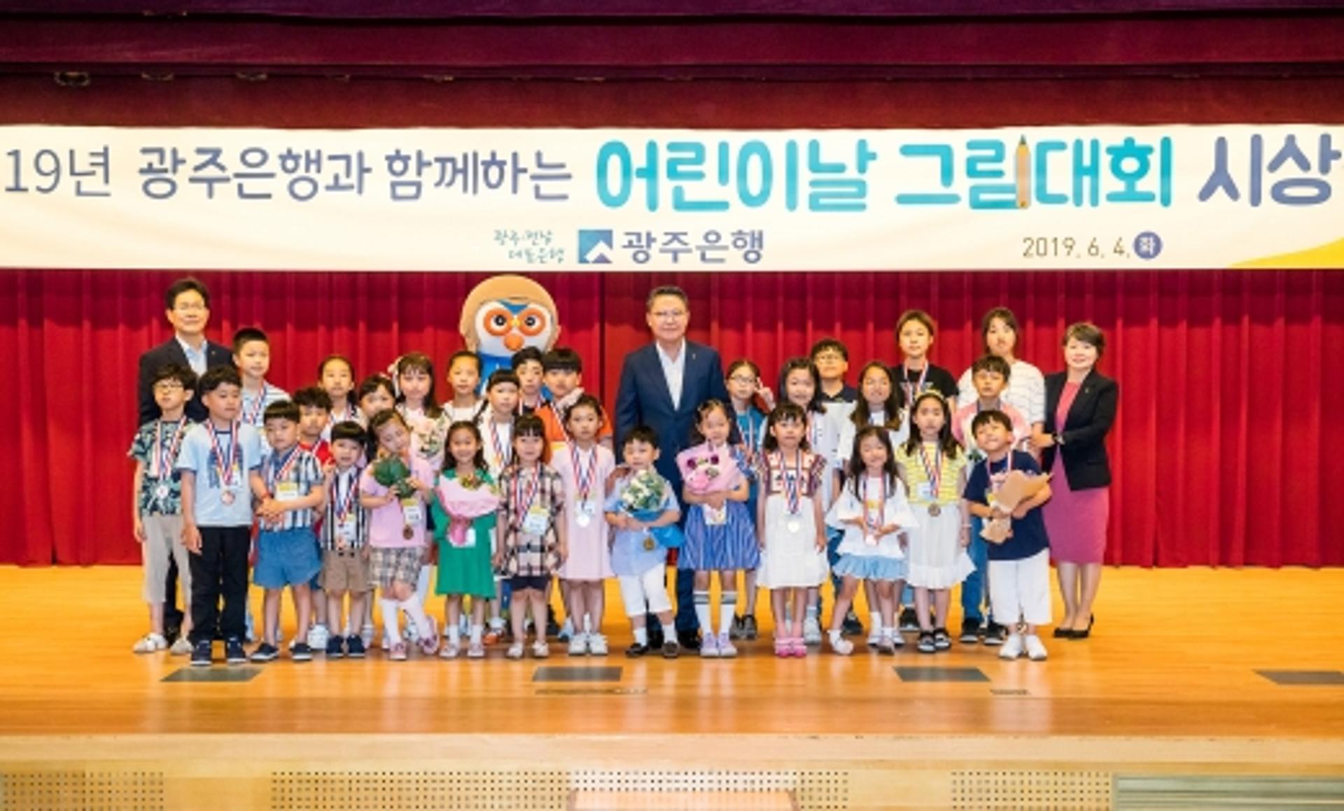 광주은행, '어린이날 그림대회' 수상자 초청 행사
